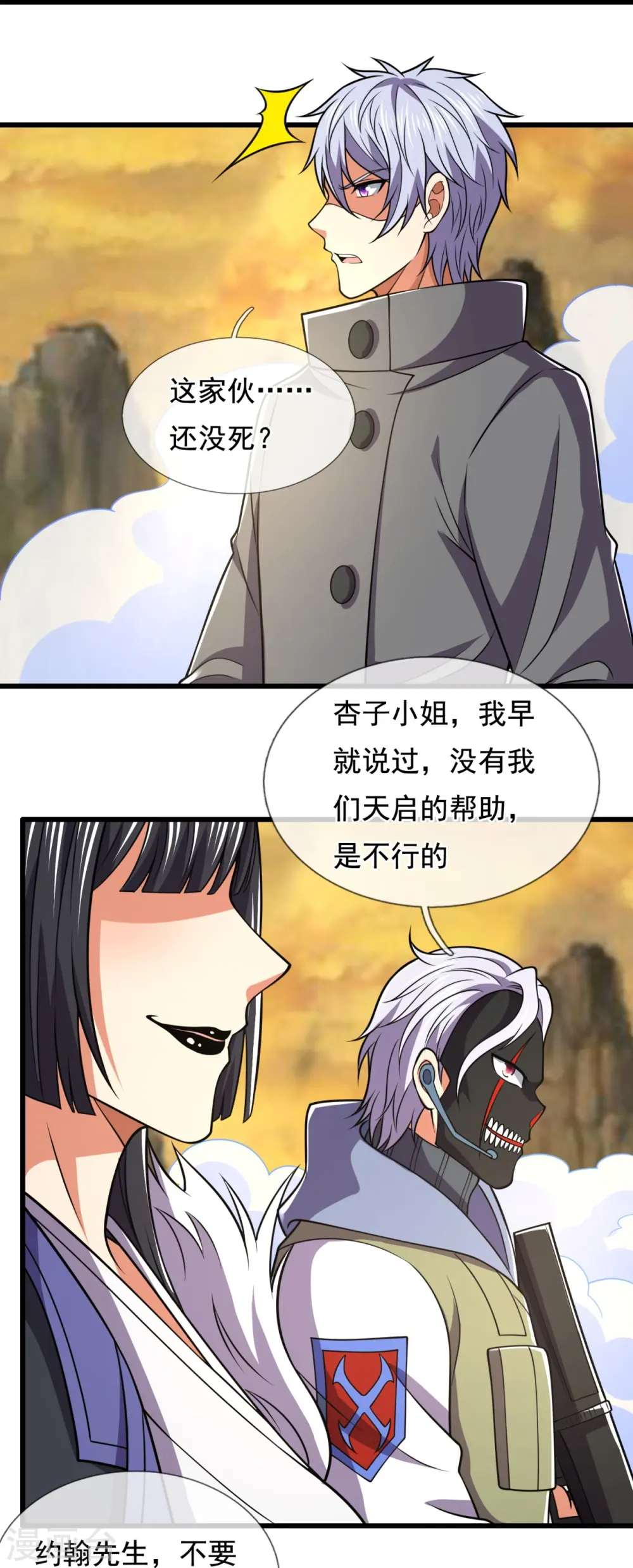 第224话 你不是慕容庆 第19页