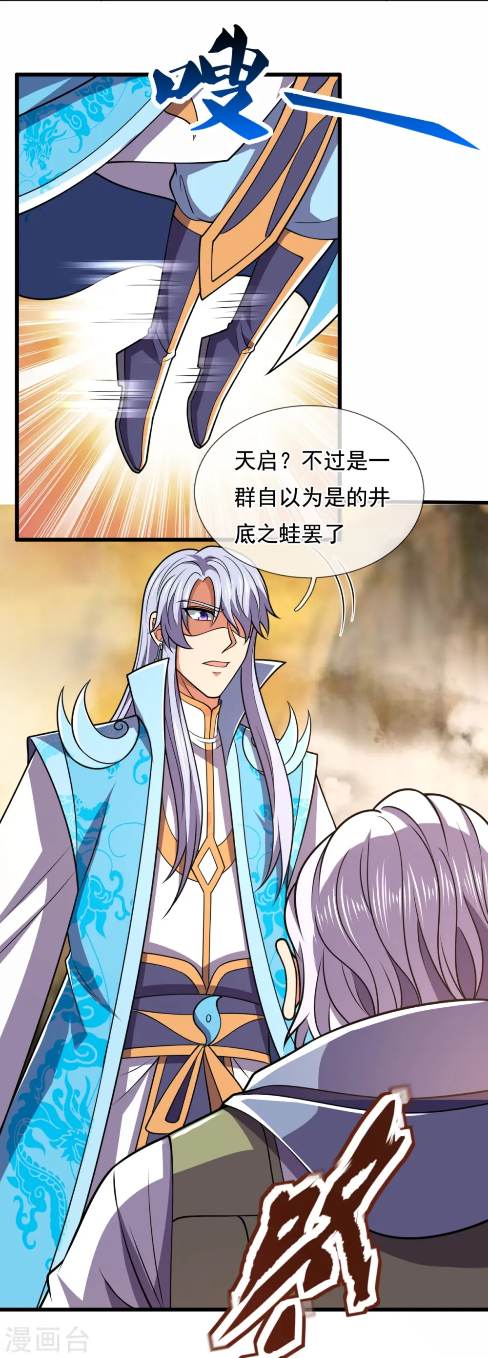 第226话 主仆契约 第3页