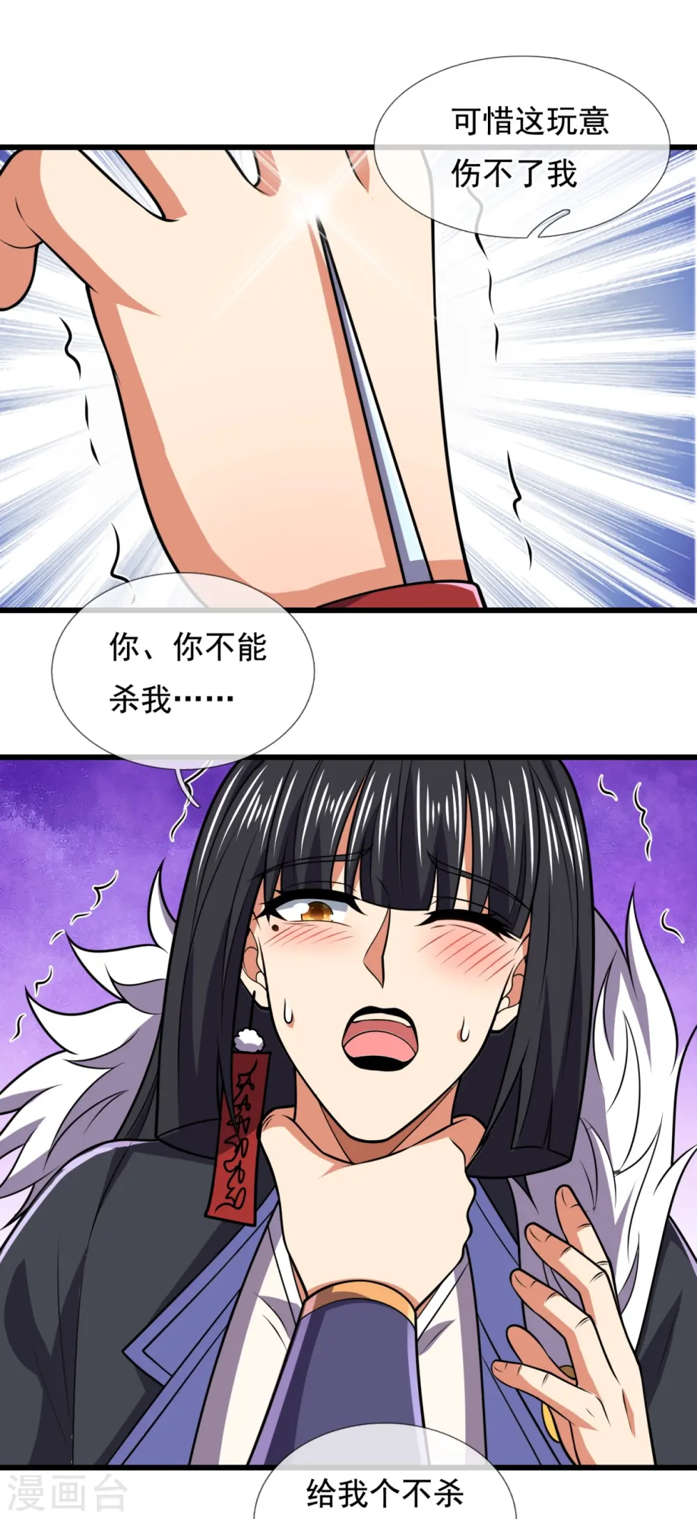 第226话 主仆契约 第15页