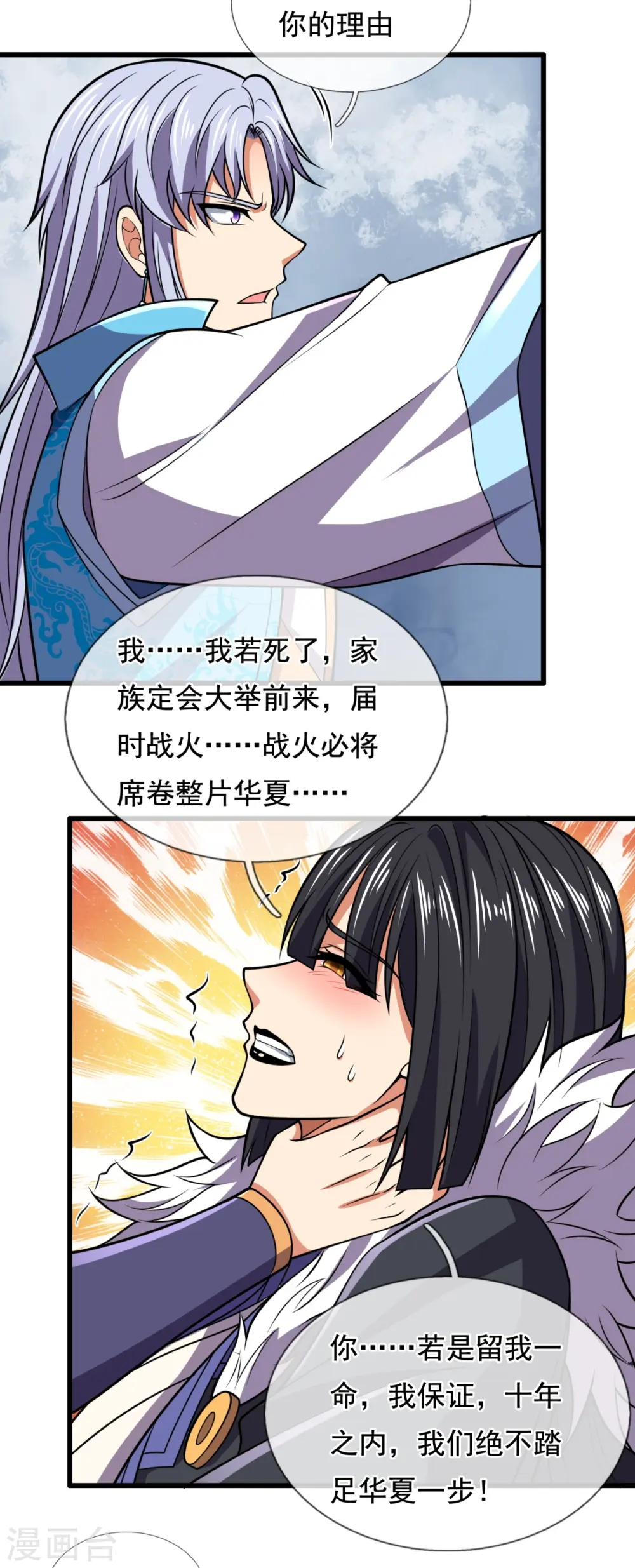 第226话 主仆契约 第16页