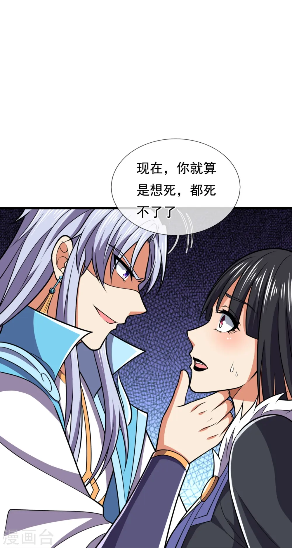 第226话 主仆契约 第26页