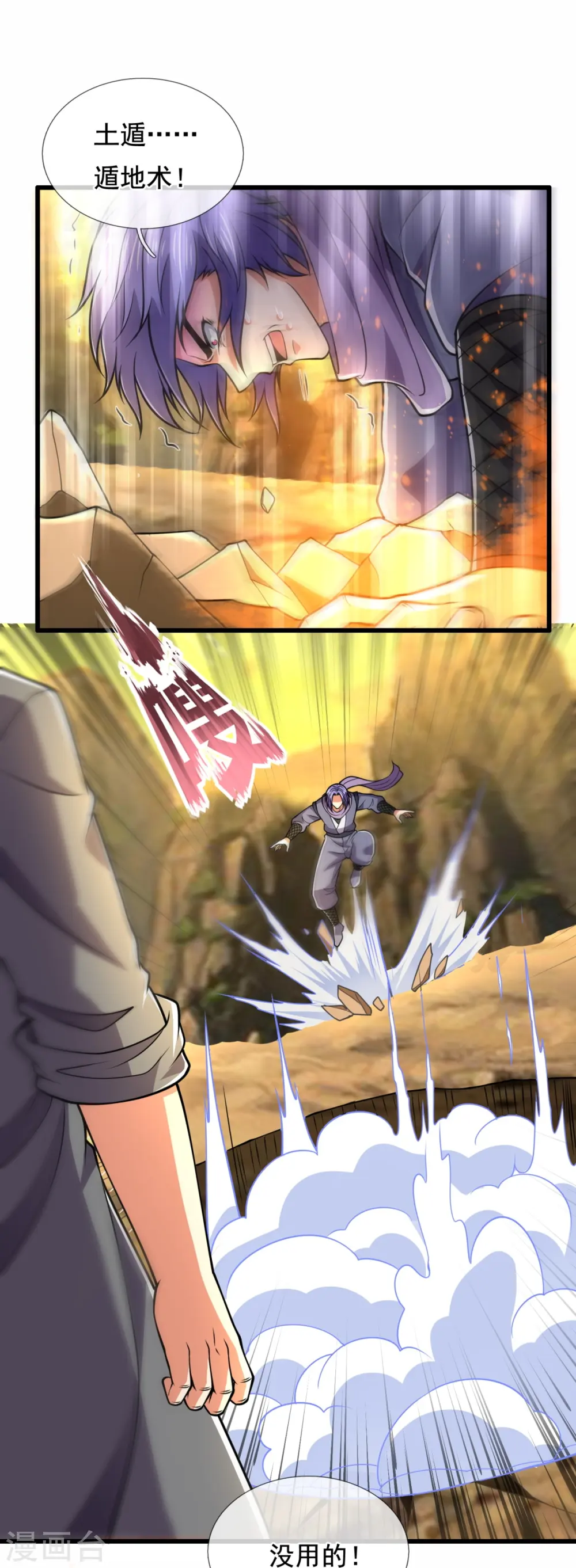 第223话 华夏的反击 第8页