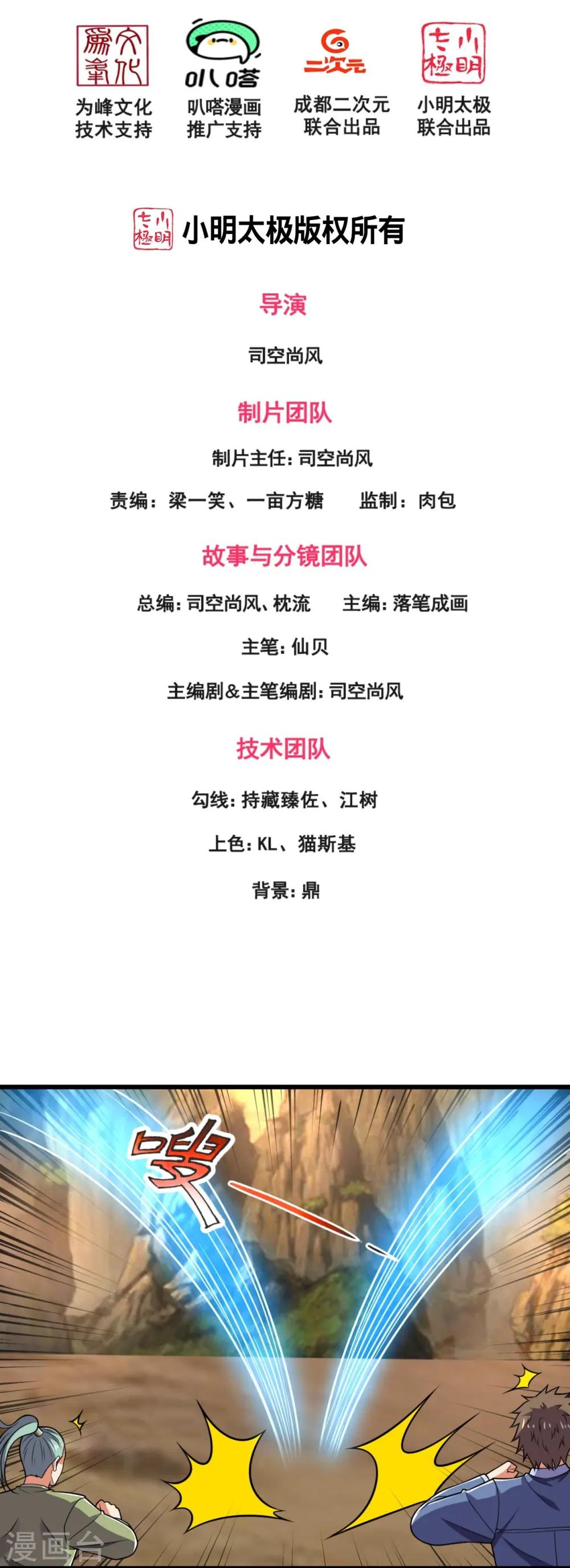 第225话 真正的力量 第2页