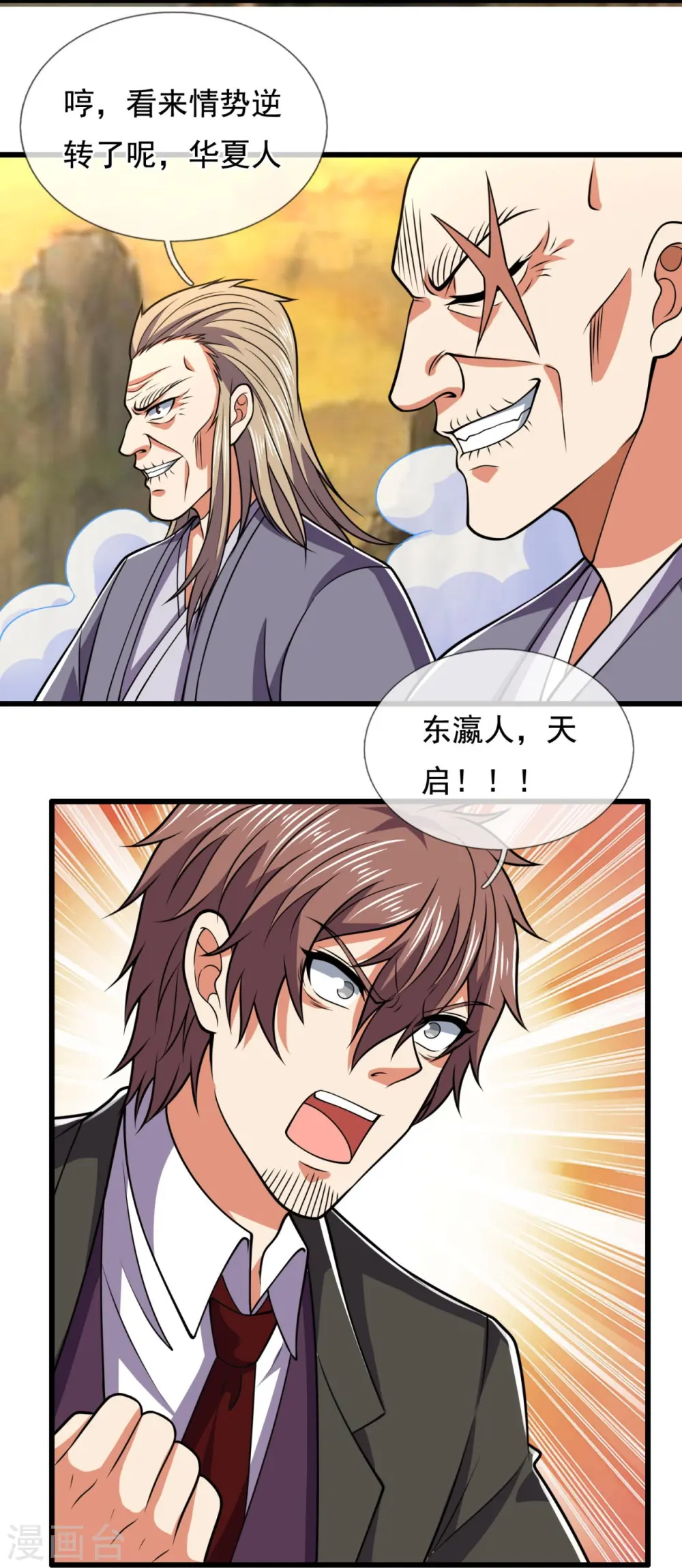 第225话 真正的力量 第4页
