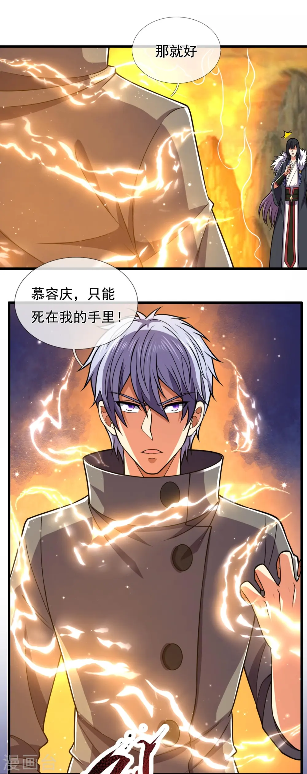 第225话 真正的力量 第7页