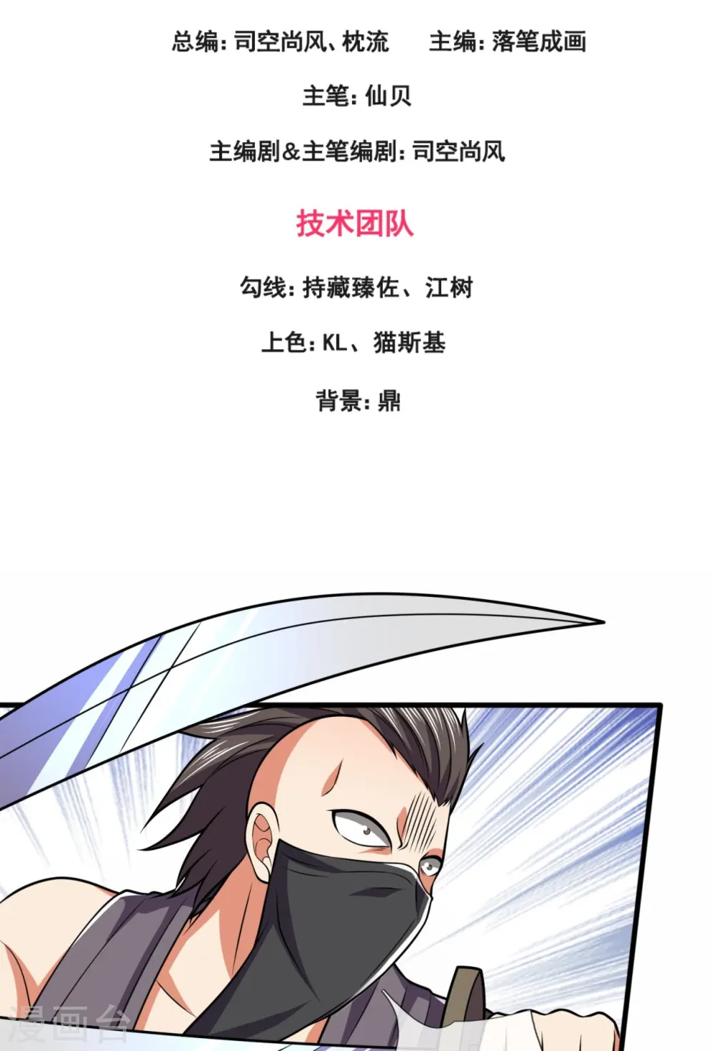 第220话 阴谋 第3页
