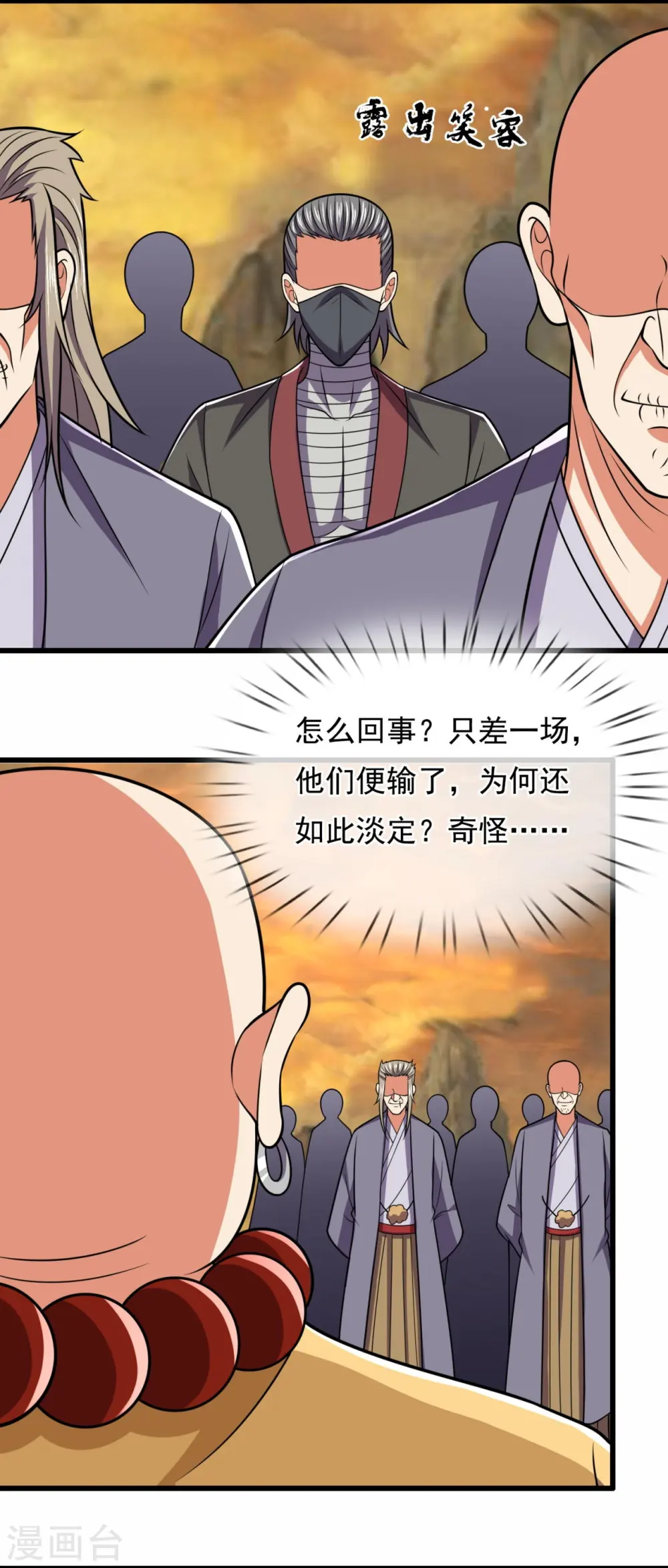 第220话 阴谋 第11页