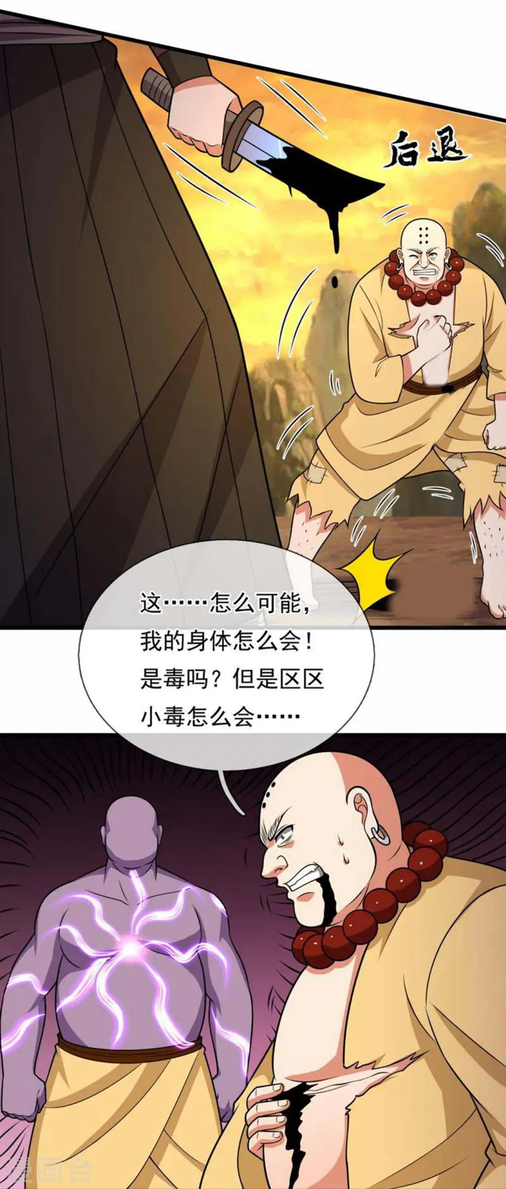 第220话 阴谋 第20页