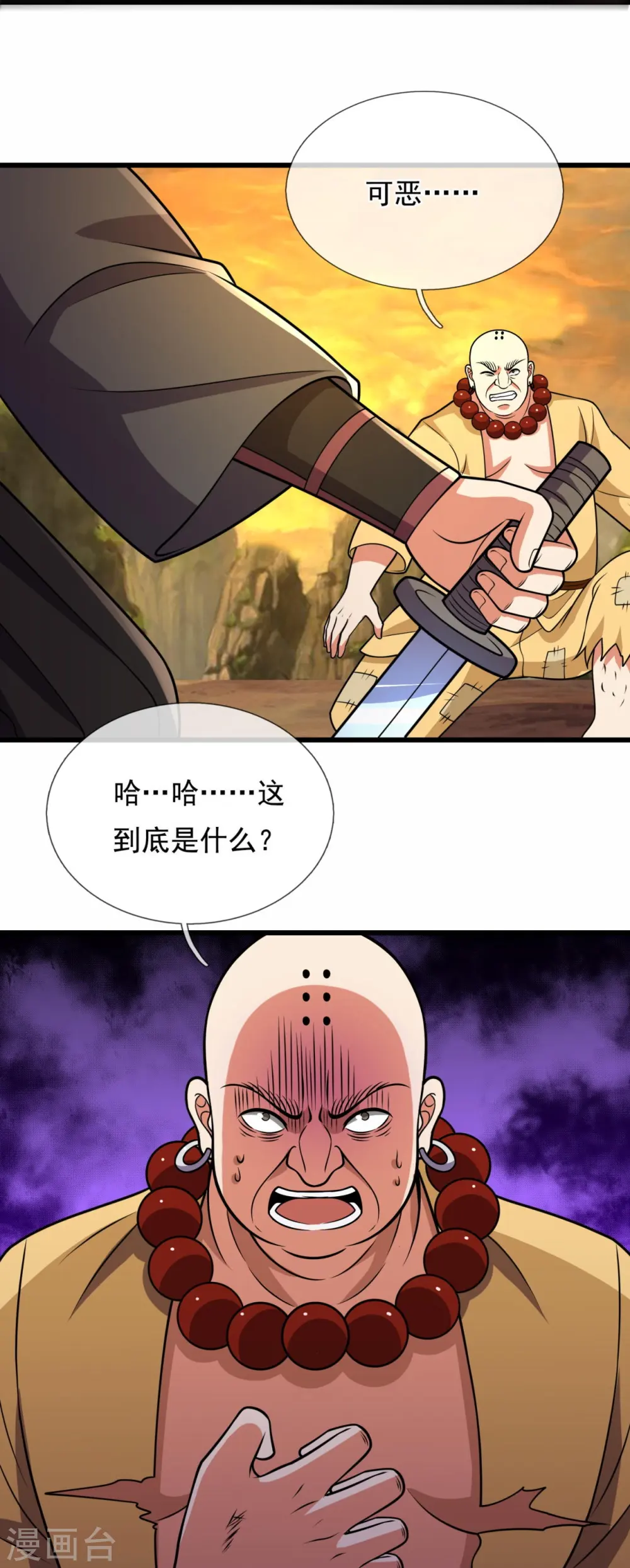 第220话 阴谋 第25页