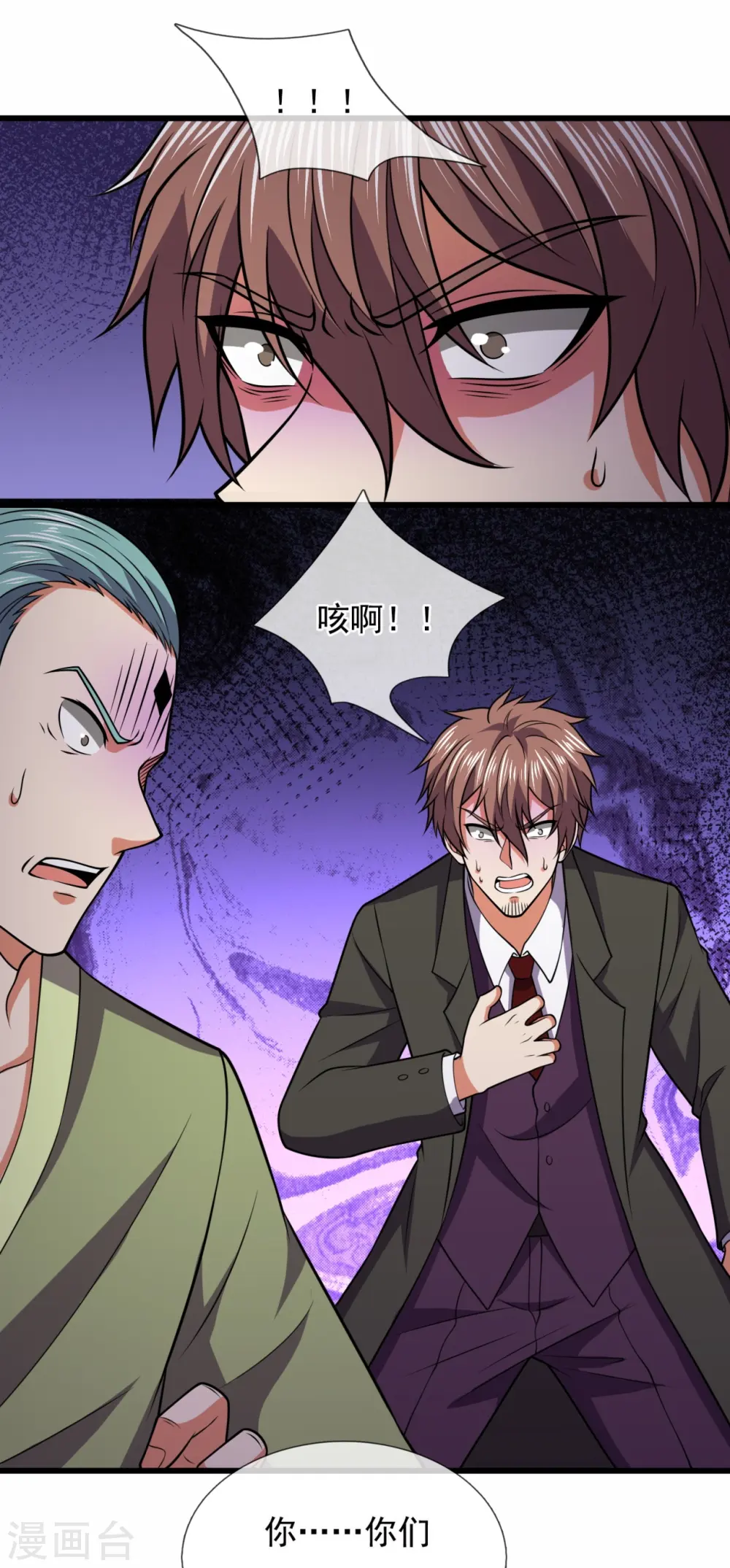 第221话 慕容庆叛变 第4页