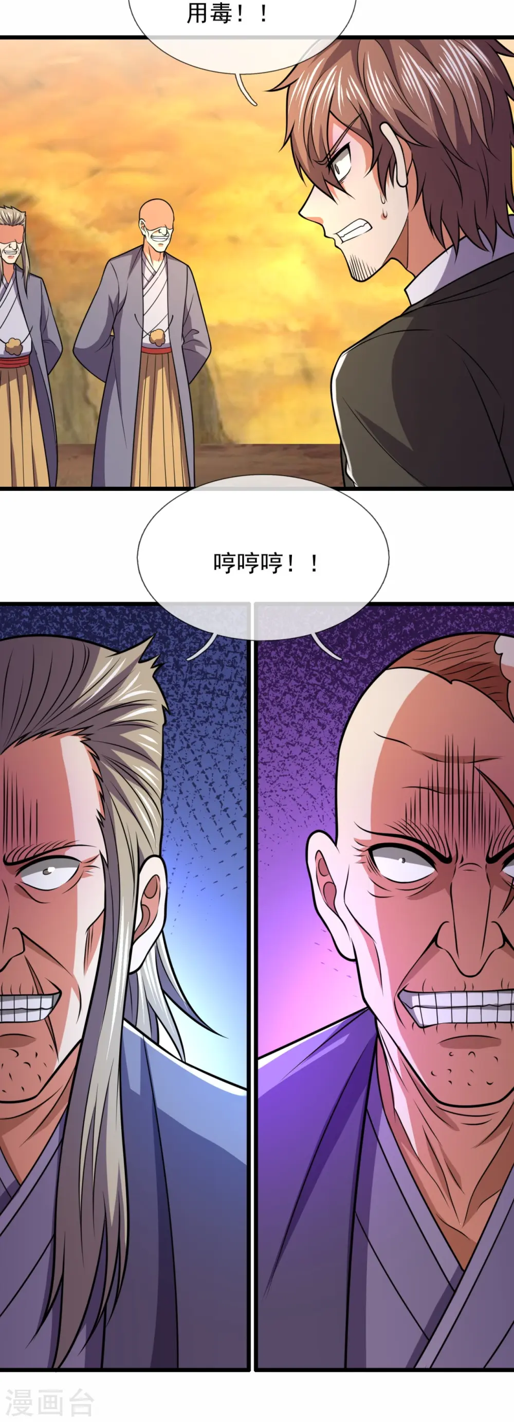 第221话 慕容庆叛变 第5页