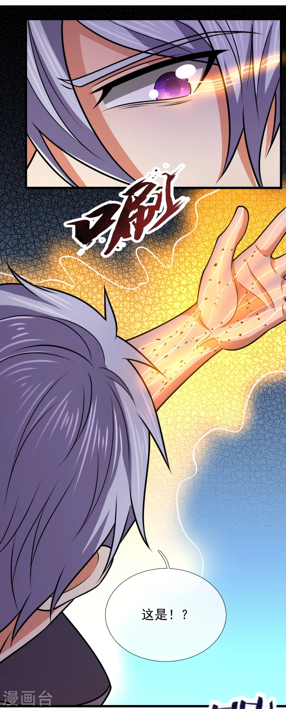 第221话 慕容庆叛变 第8页