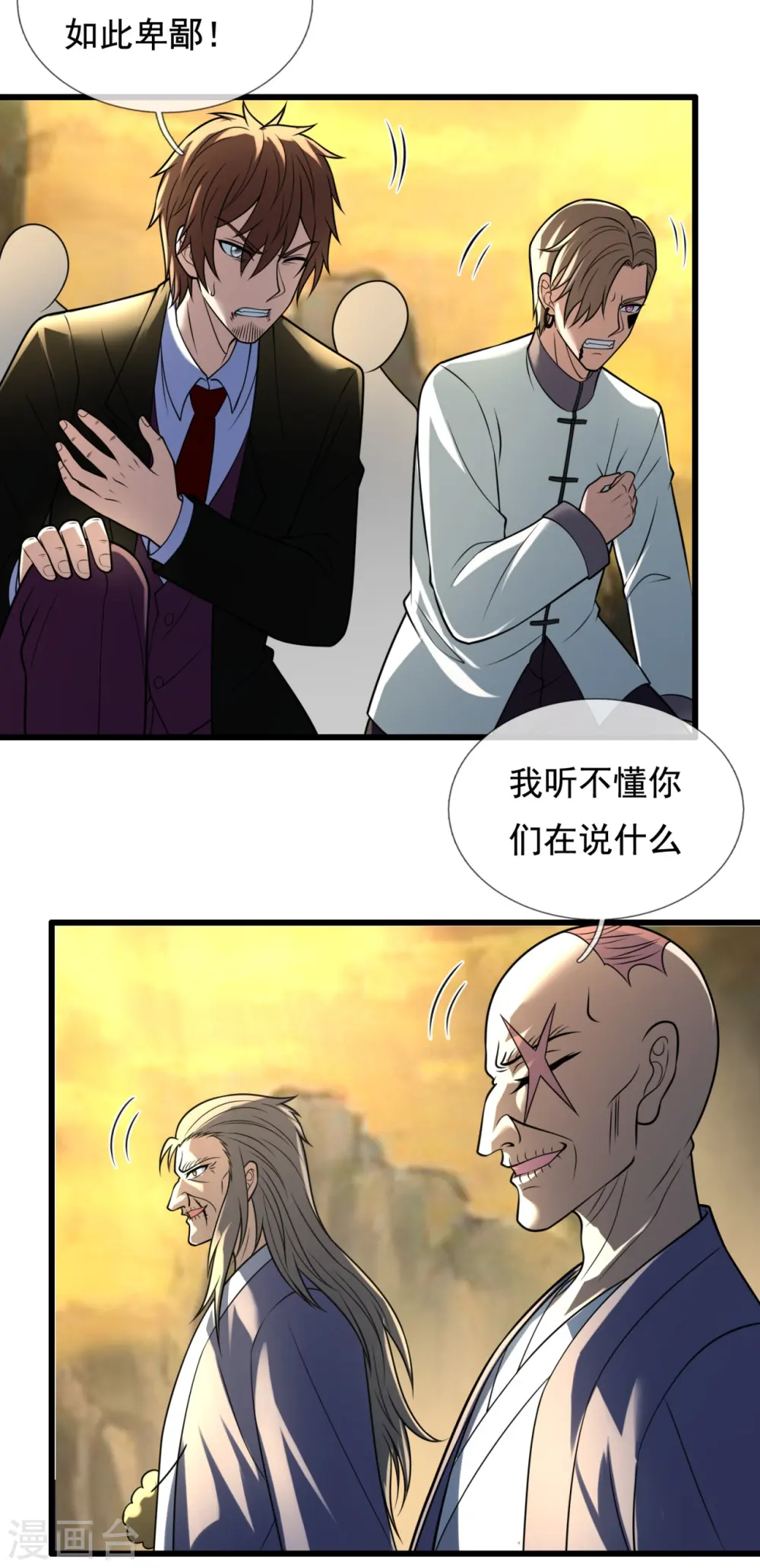 第221话 慕容庆叛变 第14页