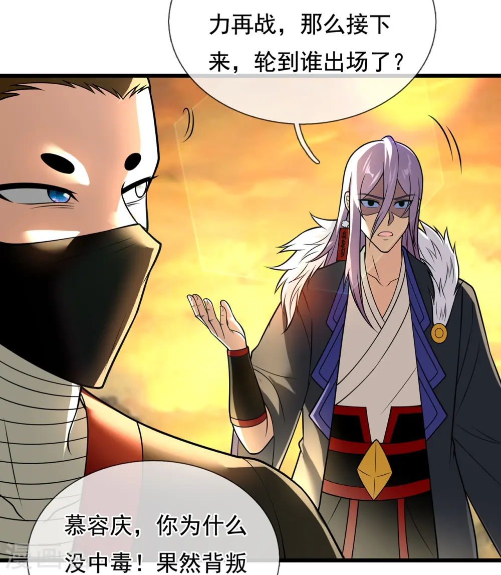第221话 慕容庆叛变 第20页