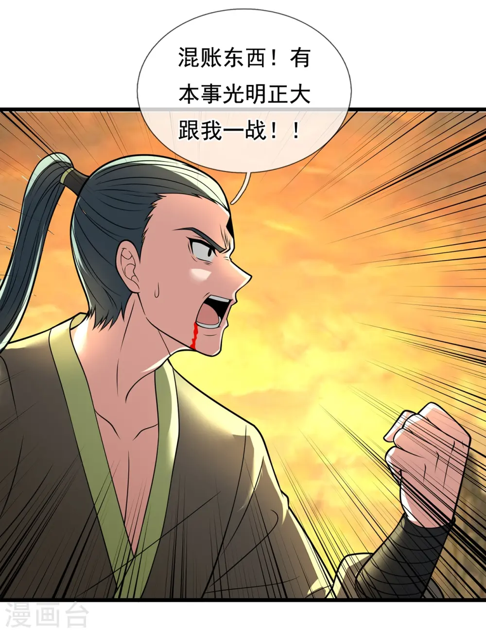 第221话 慕容庆叛变 第23页
