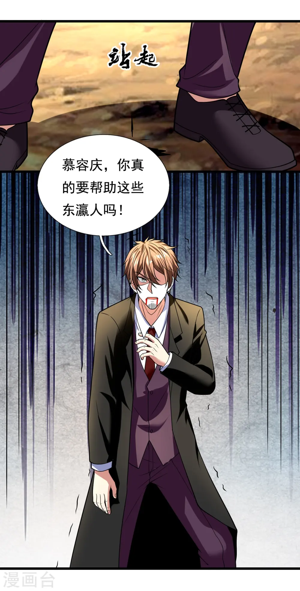 第221话 慕容庆叛变 第24页