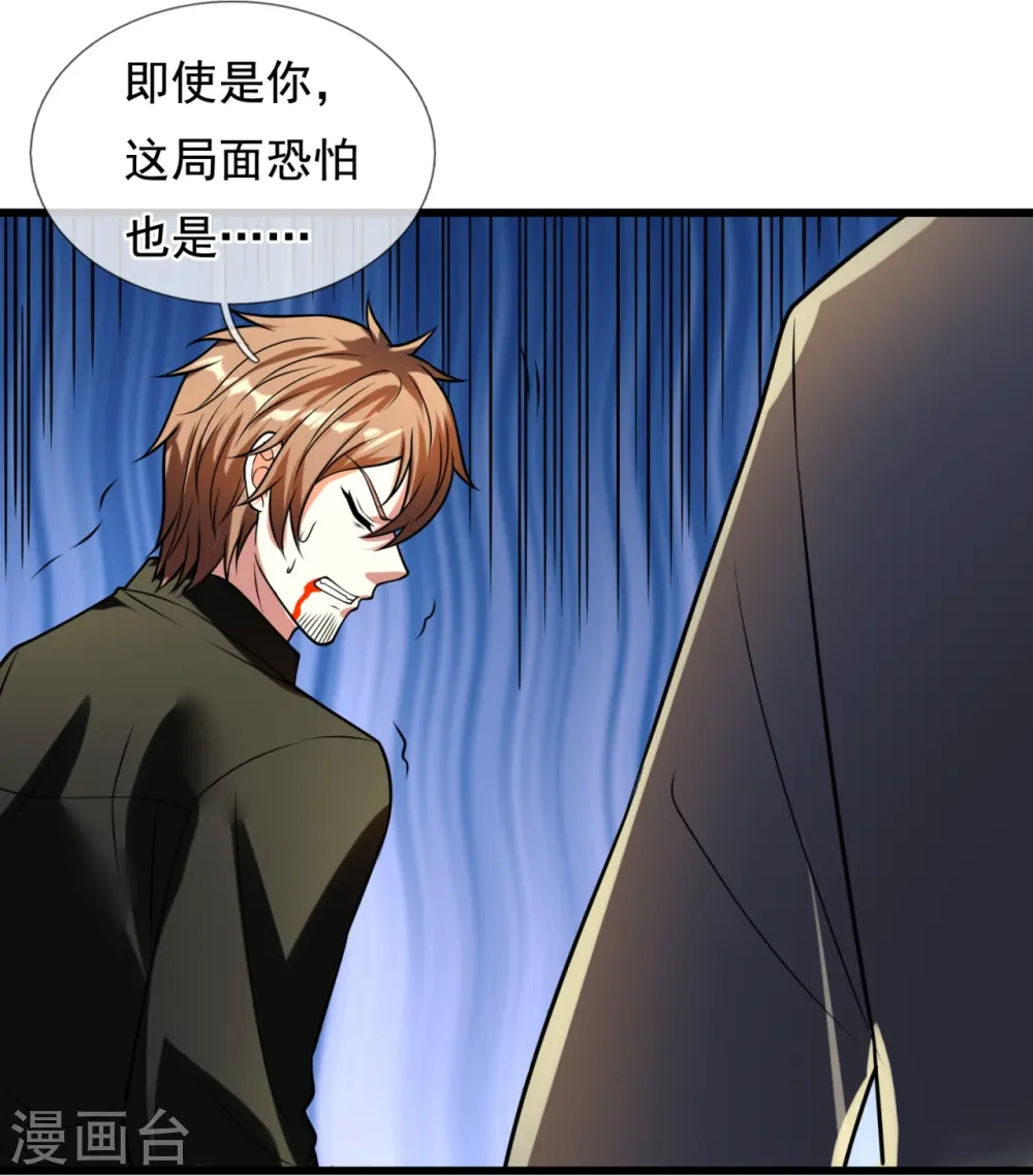 第222话 以一敌五 第5页