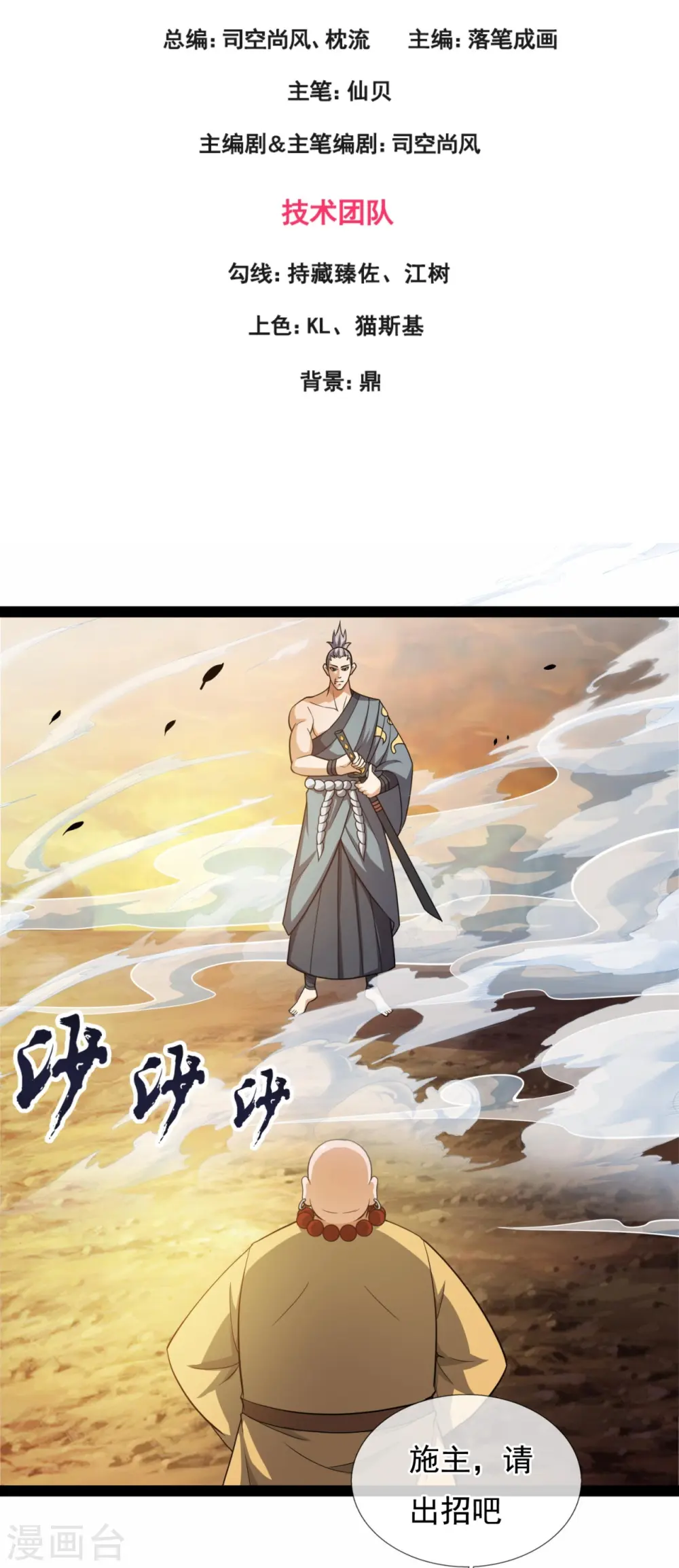 第219话 达摩真身 第3页