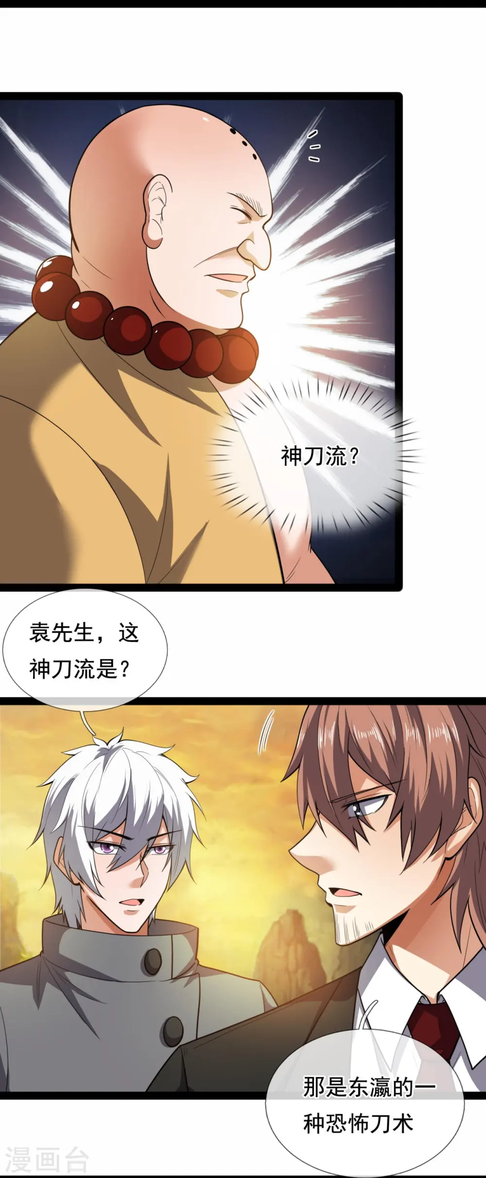 第219话 达摩真身 第6页