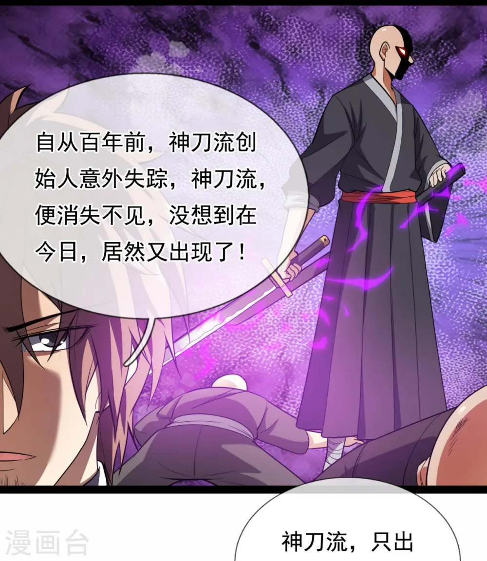 第219话 达摩真身 第7页