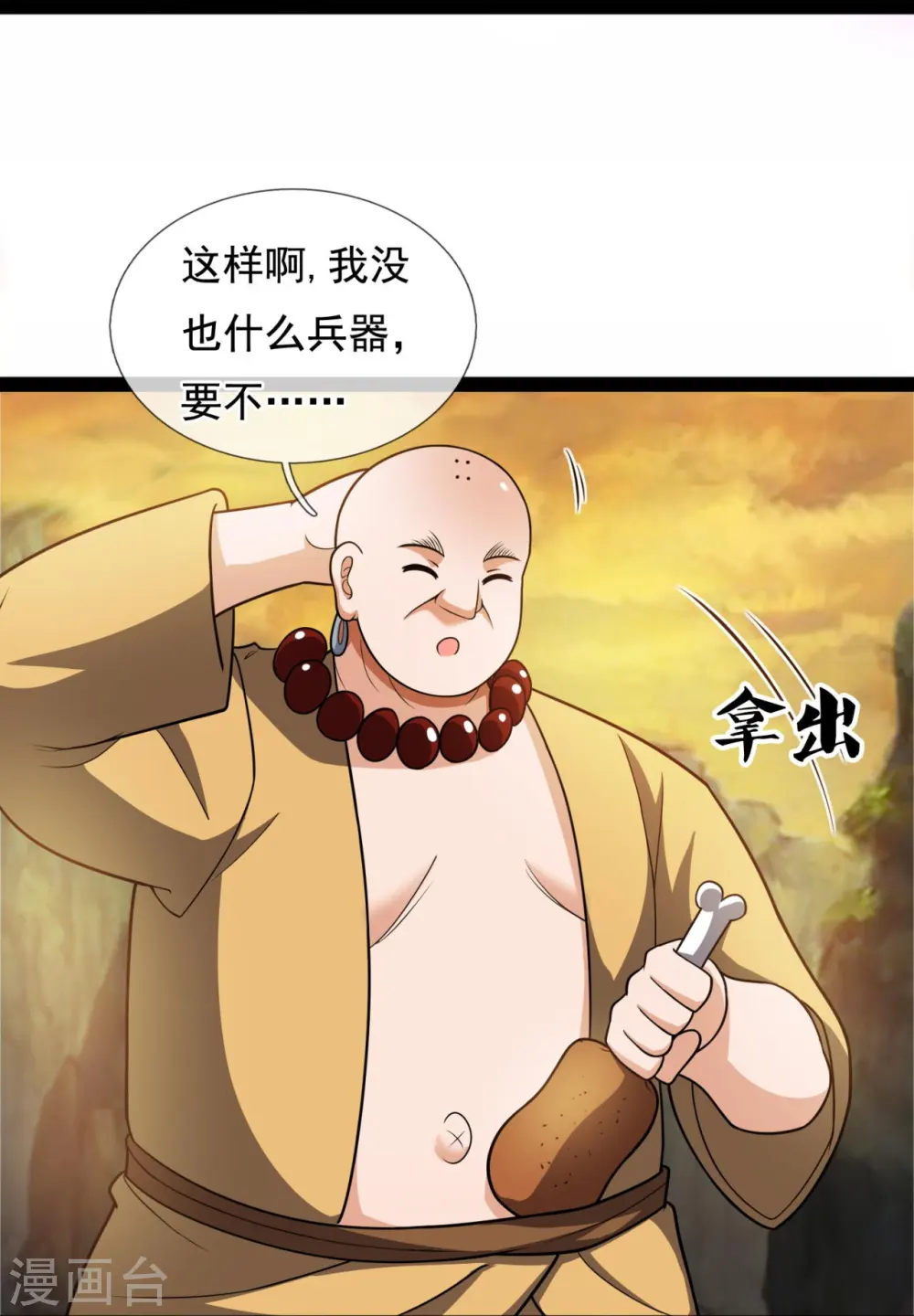 第219话 达摩真身 第9页
