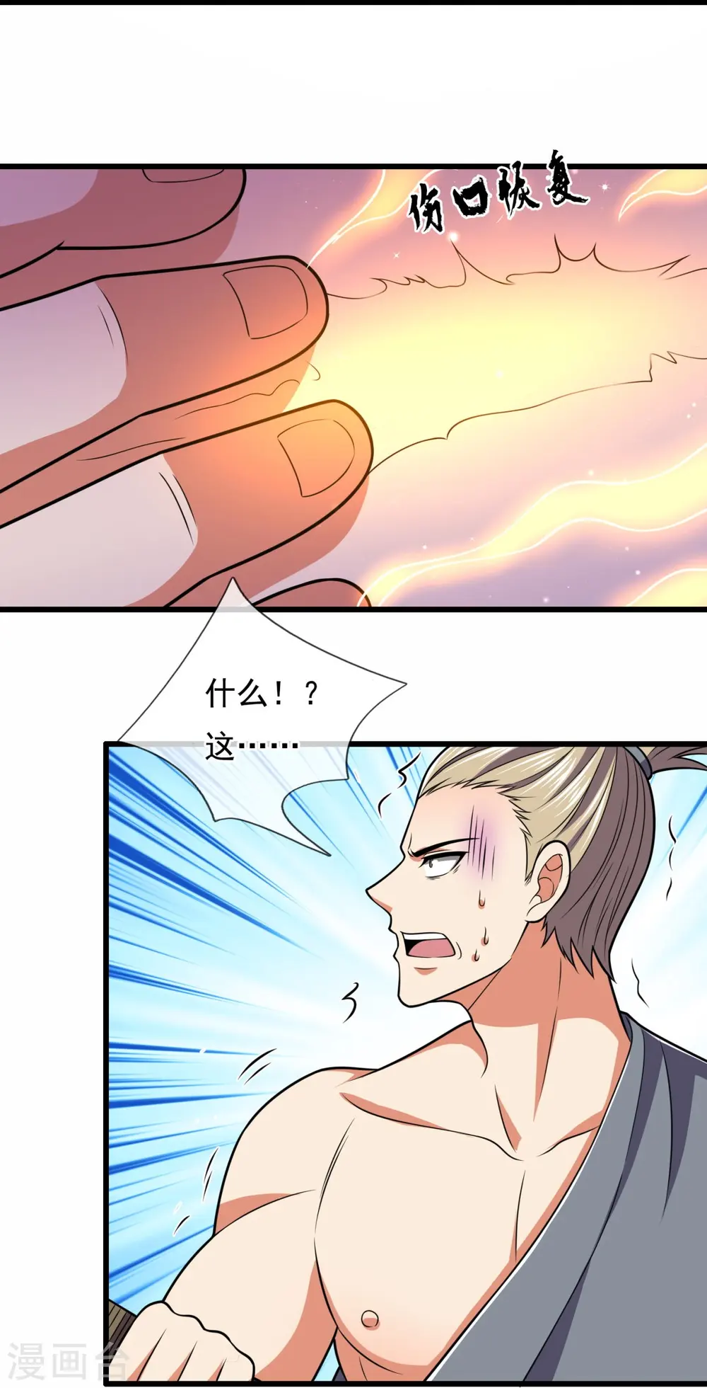 第219话 达摩真身 第20页