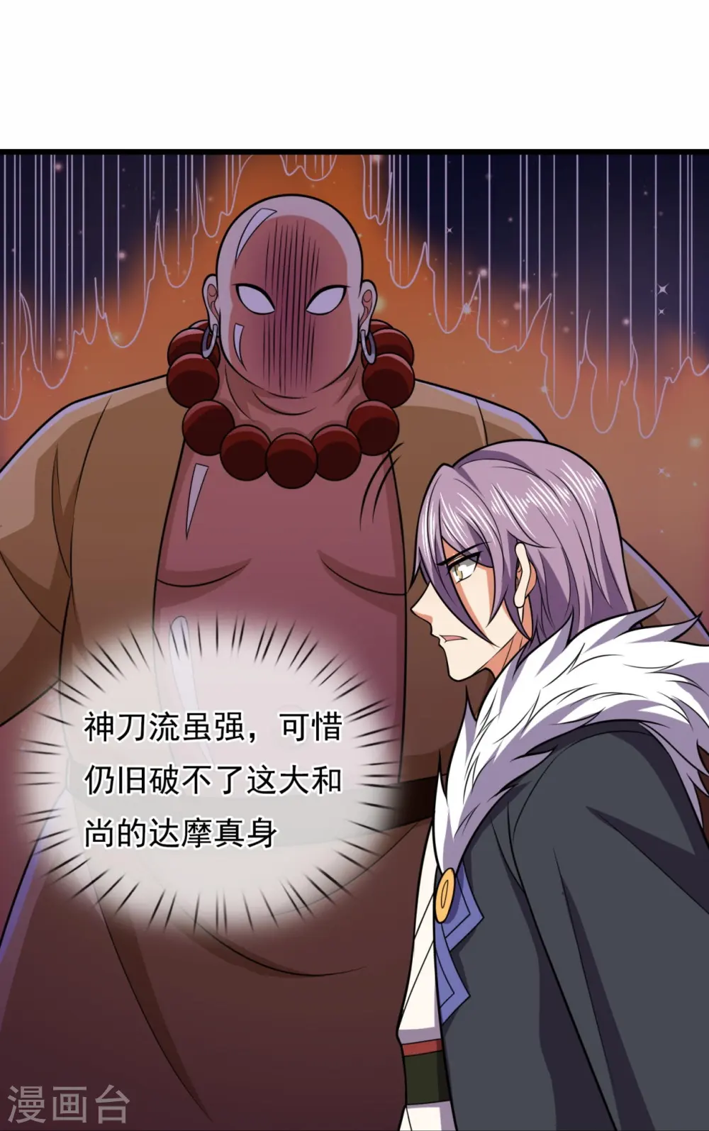 第219话 达摩真身 第21页