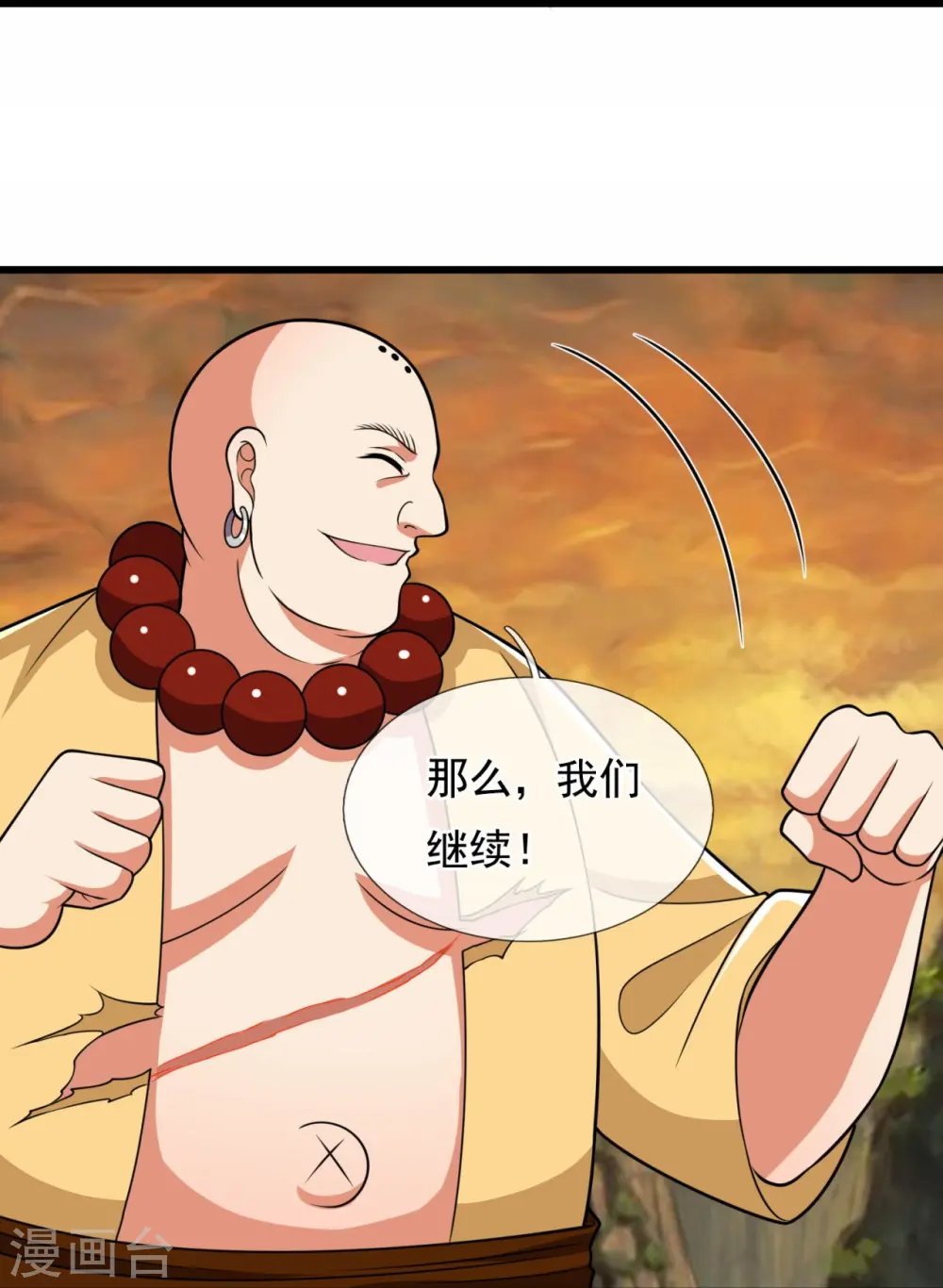 第219话 达摩真身 第22页