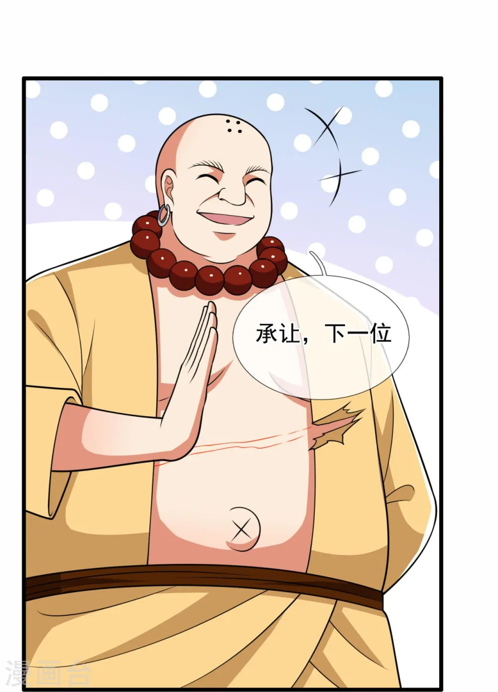 第219话 达摩真身 第28页