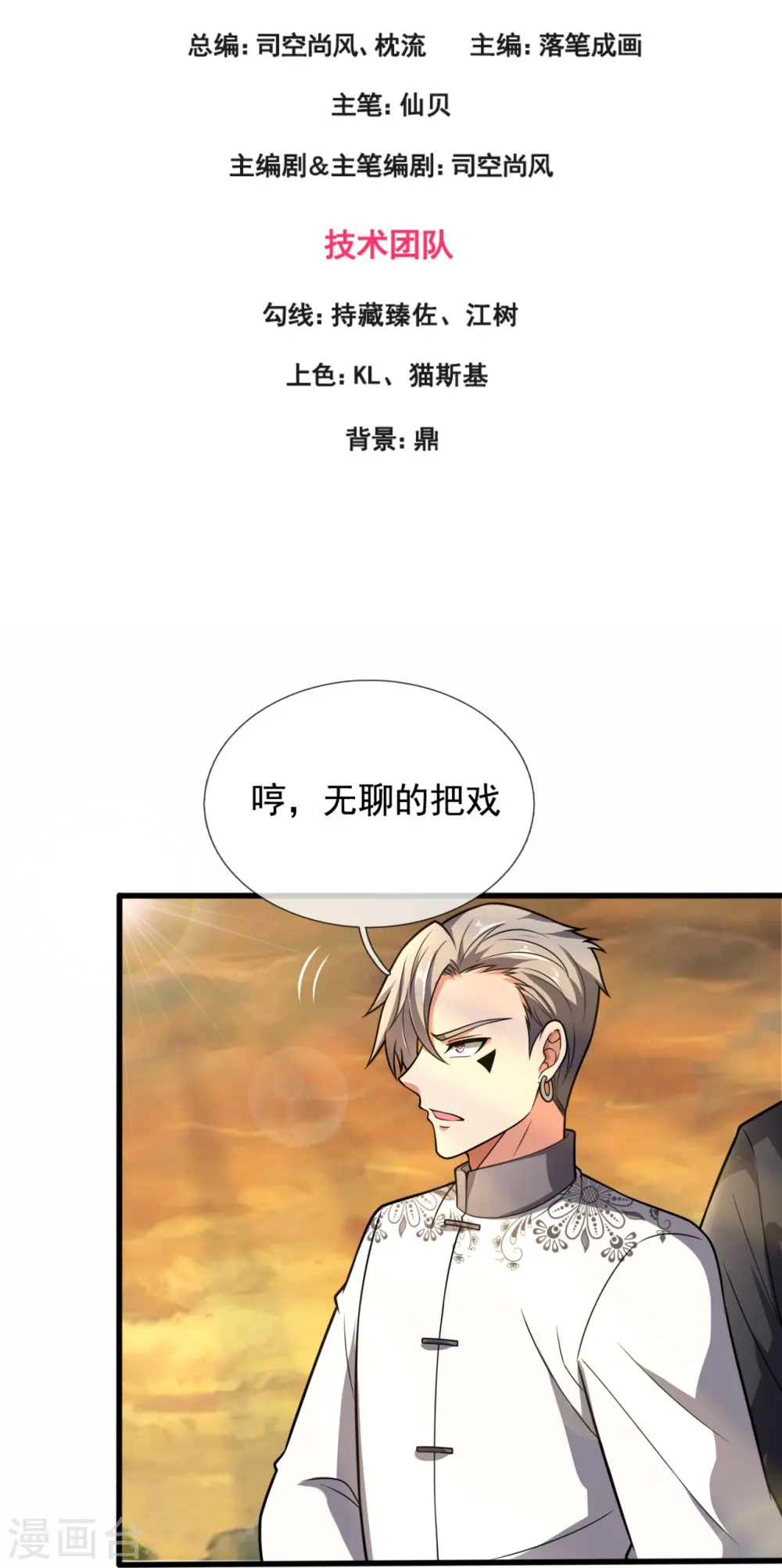 第217话 比斗开始 第3页
