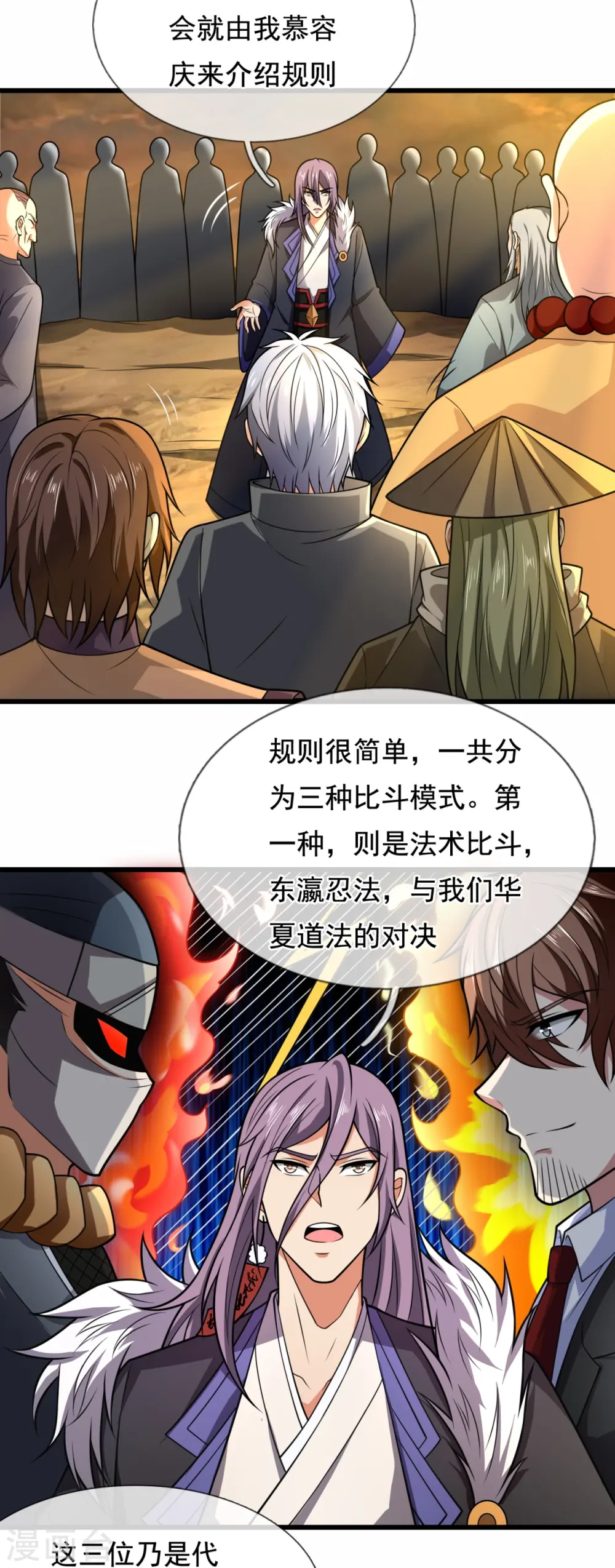 第217话 比斗开始 第6页