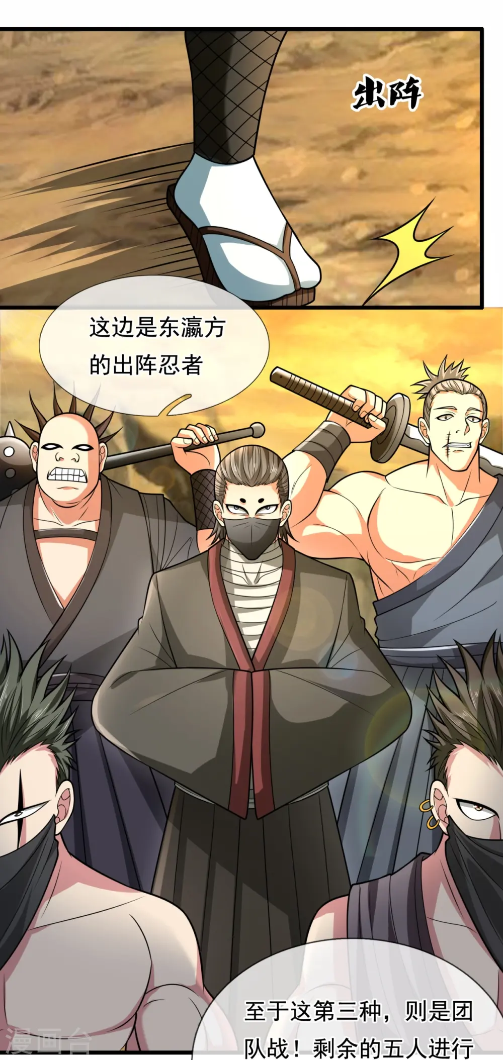 第217话 比斗开始 第9页