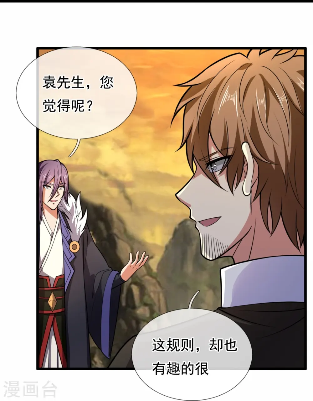 第217话 比斗开始 第11页