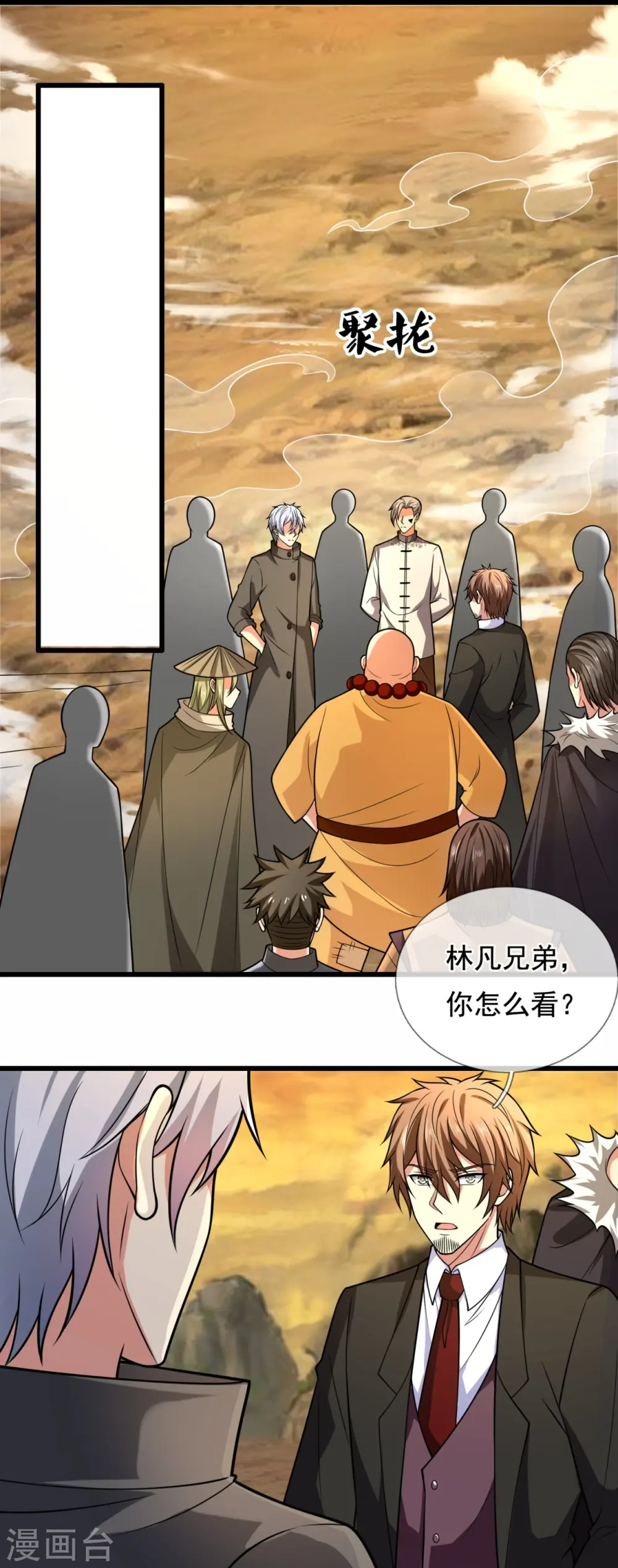 第217话 比斗开始 第14页