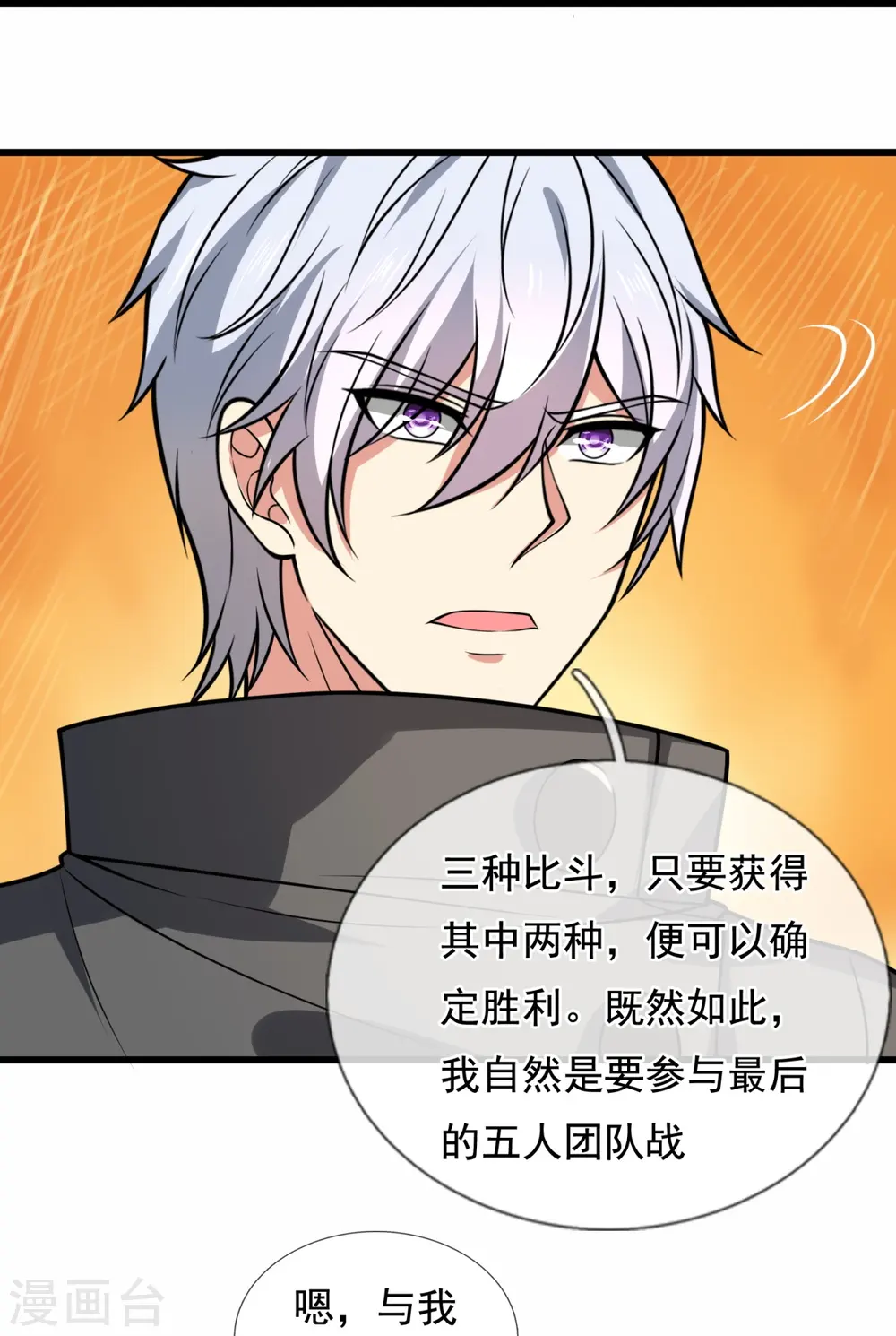 第217话 比斗开始 第15页
