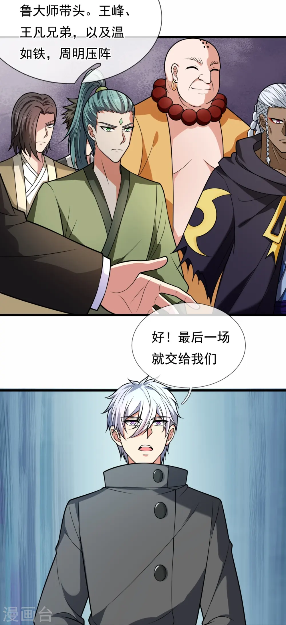 第217话 比斗开始 第17页