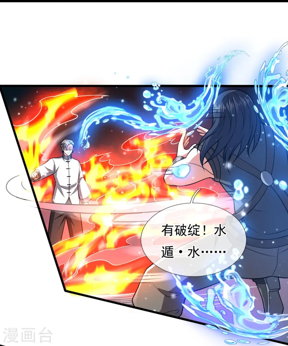 第218话 第一场华夏胜 第11页