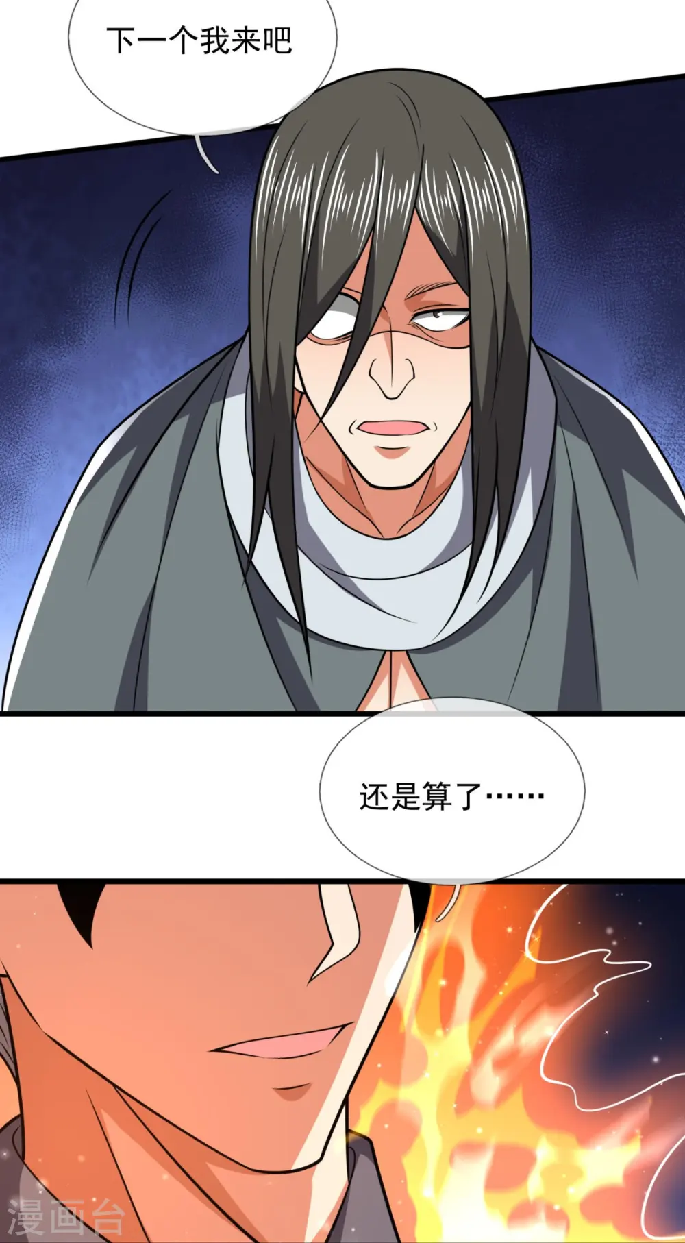 第218话 第一场华夏胜 第17页