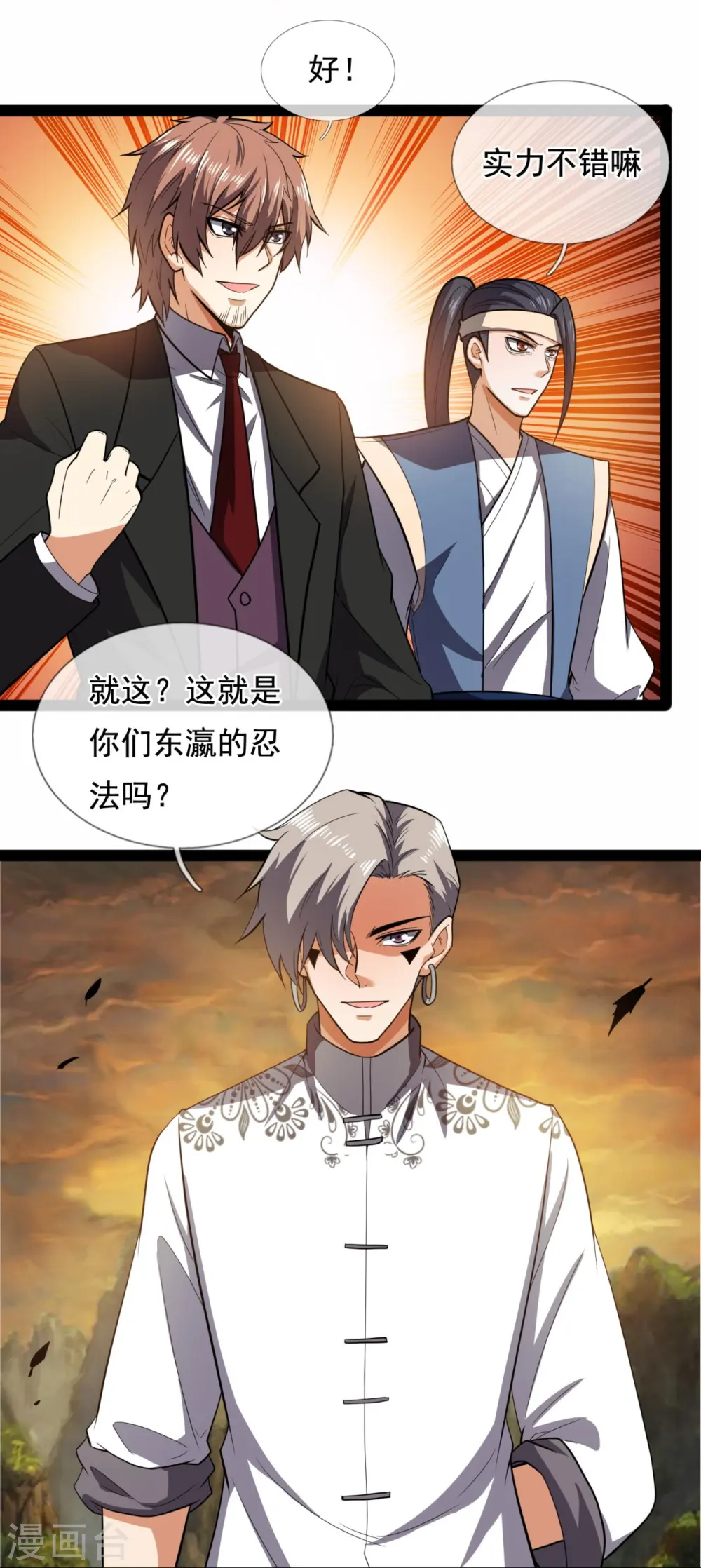 第218话 第一场华夏胜 第28页