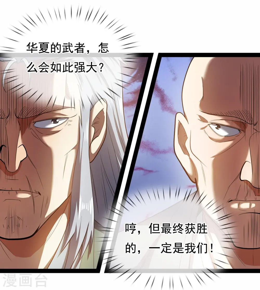 第218话 第一场华夏胜 第30页