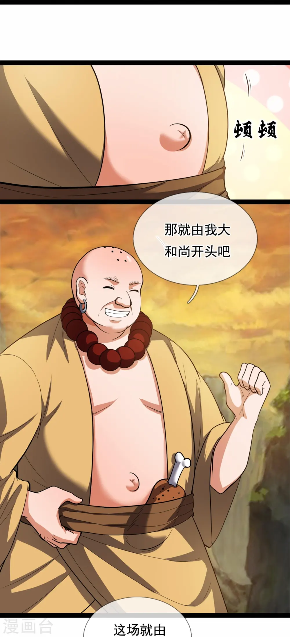 第218话 第一场华夏胜 第32页