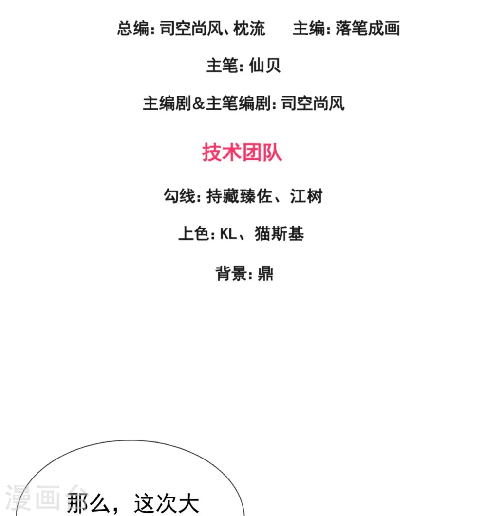 第216话 忍法大会 第3页