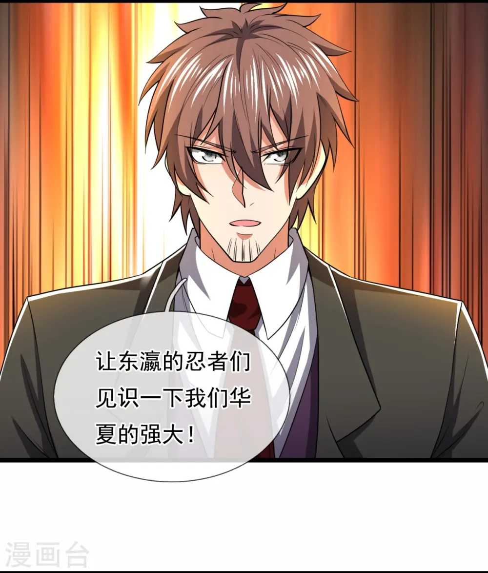 第216话 忍法大会 第6页