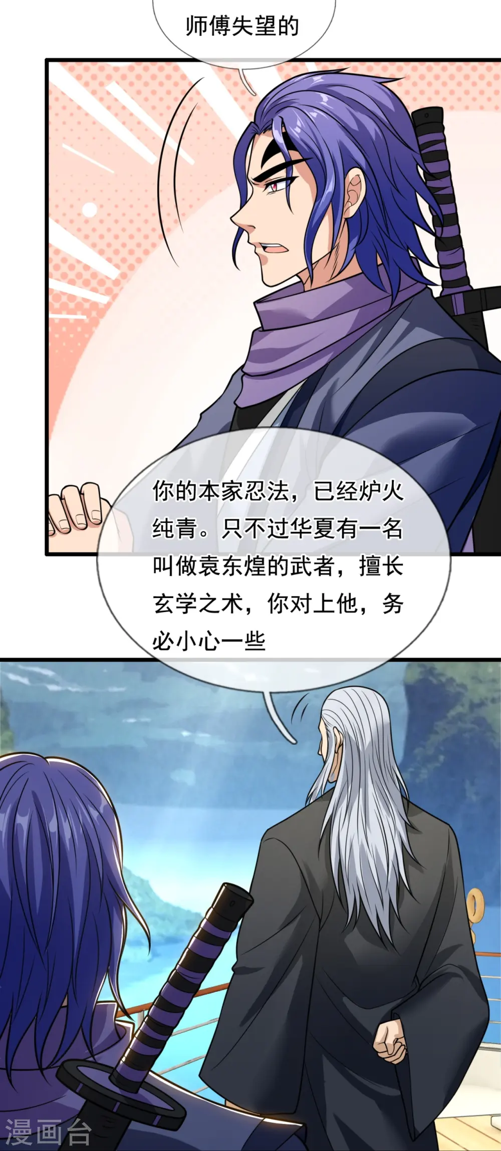 第216话 忍法大会 第11页