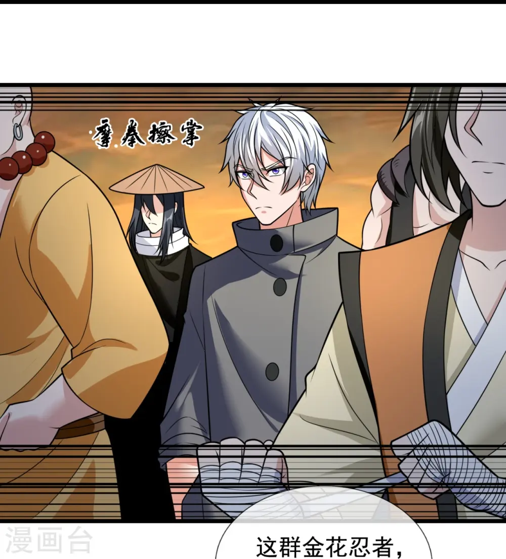 第216话 忍法大会 第15页