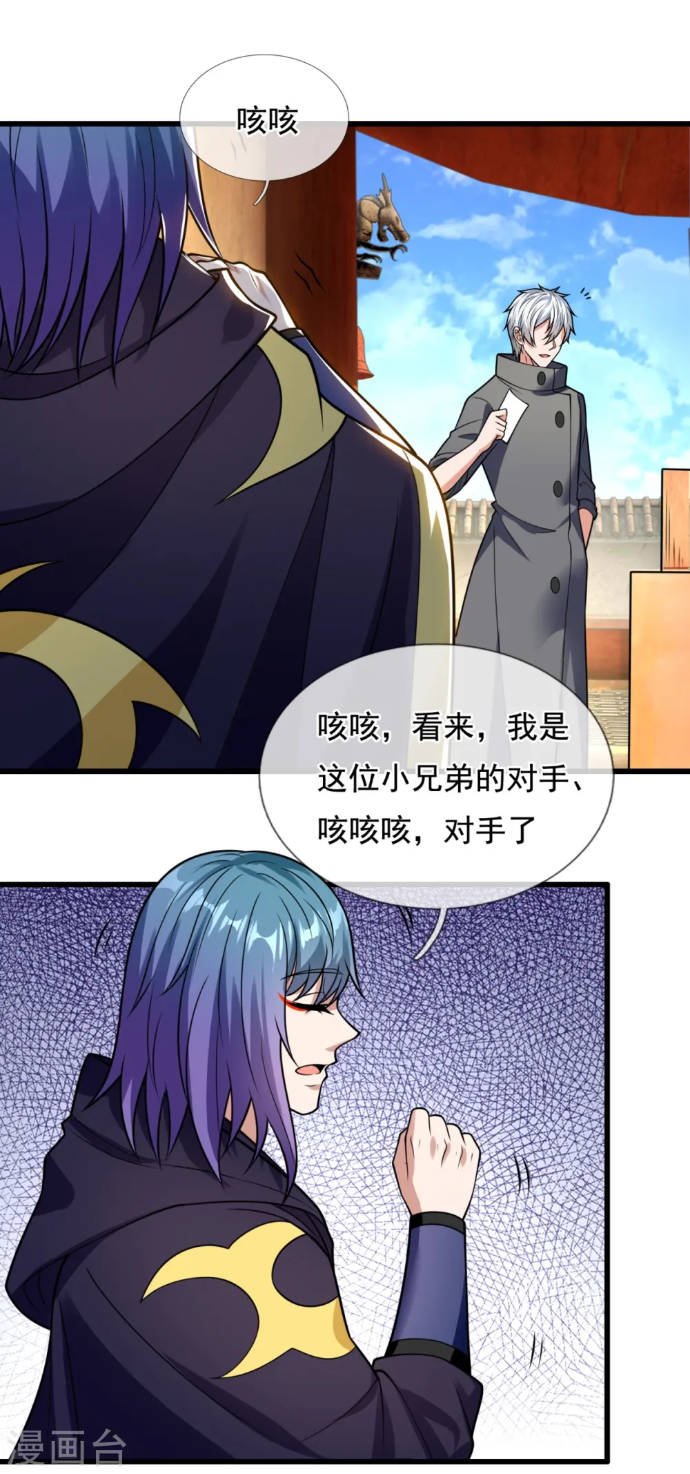 第213话 这个和尚不简单 第3页