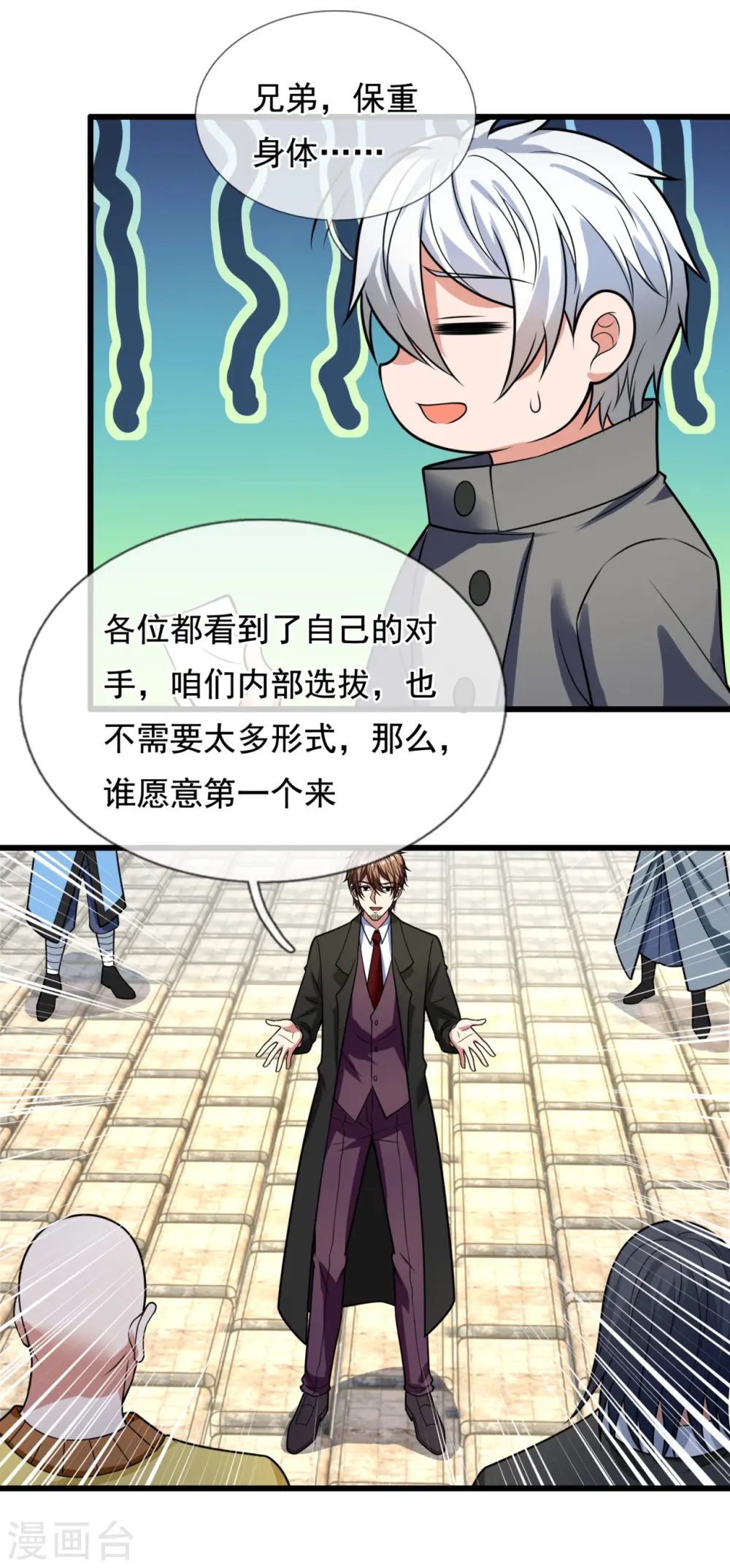 第213话 这个和尚不简单 第4页