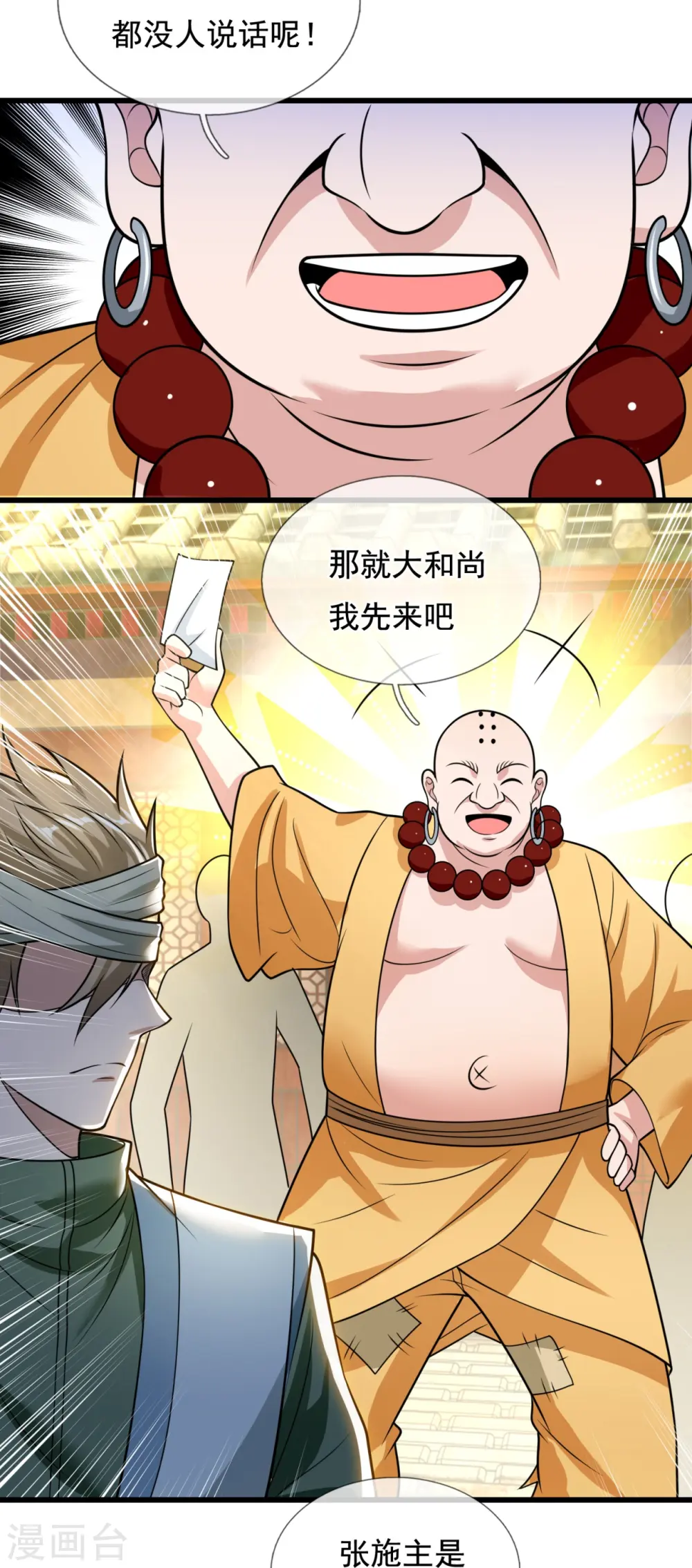 第213话 这个和尚不简单 第6页