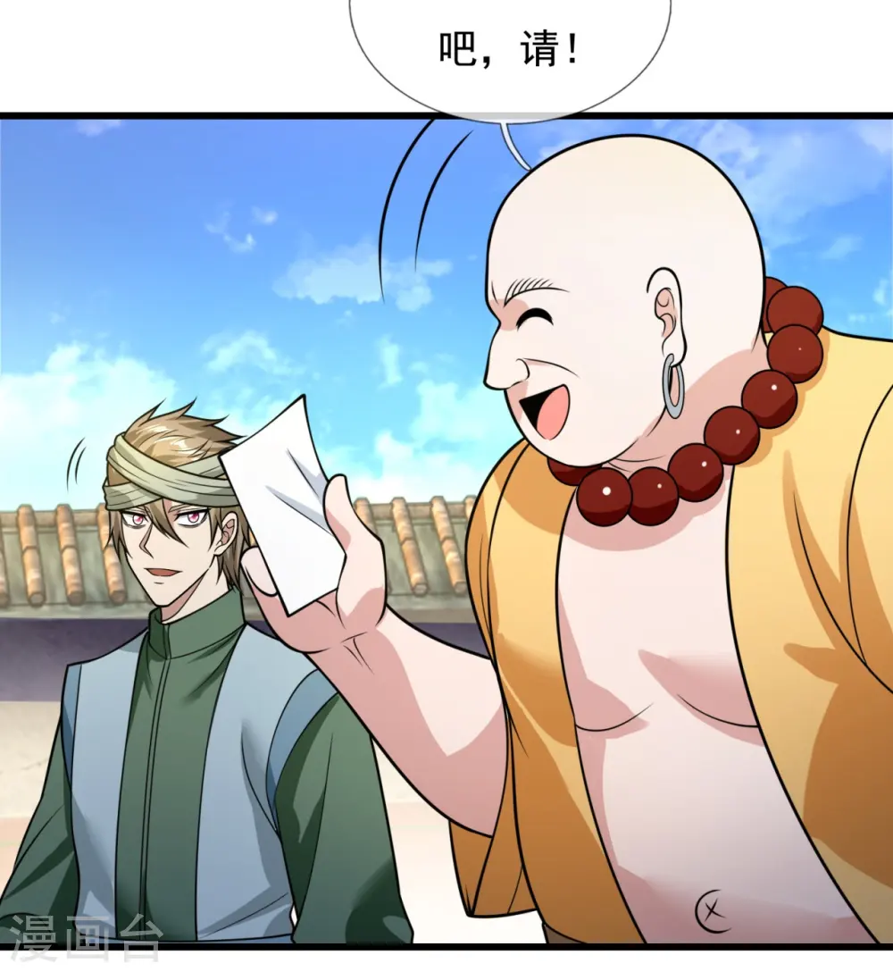 第213话 这个和尚不简单 第7页