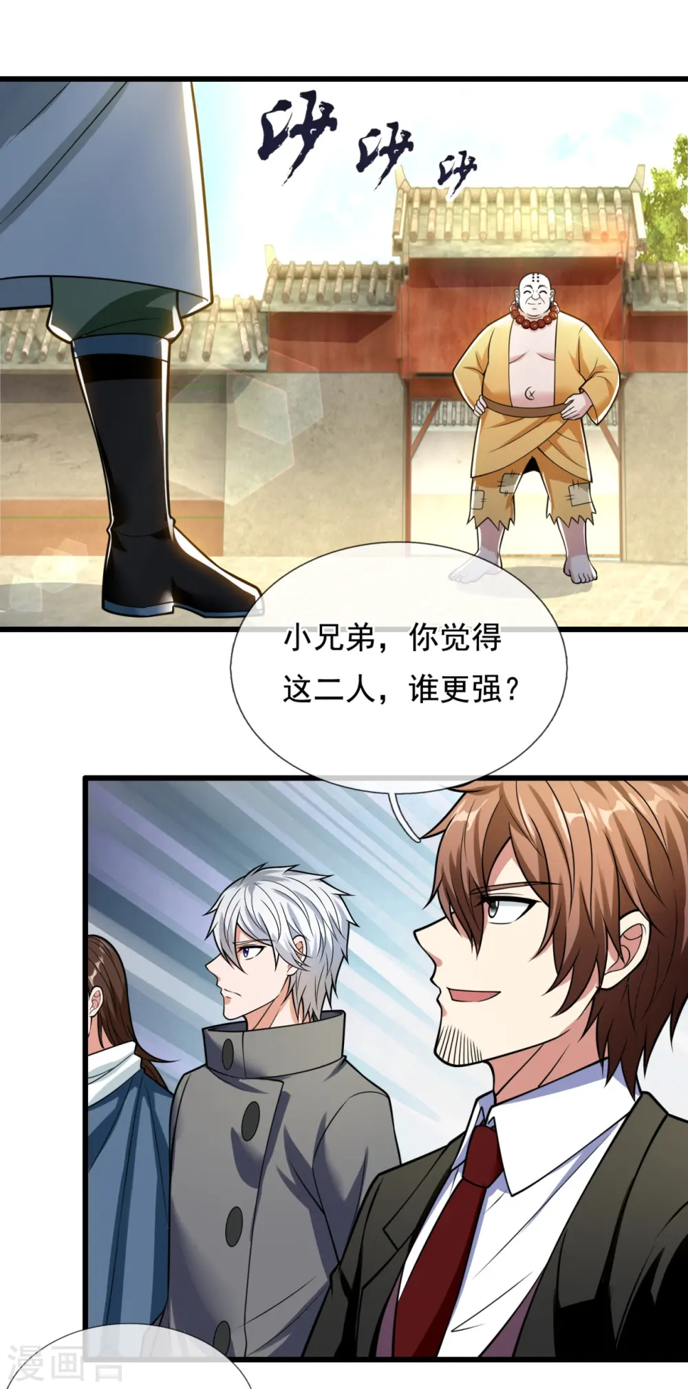 第213话 这个和尚不简单 第10页